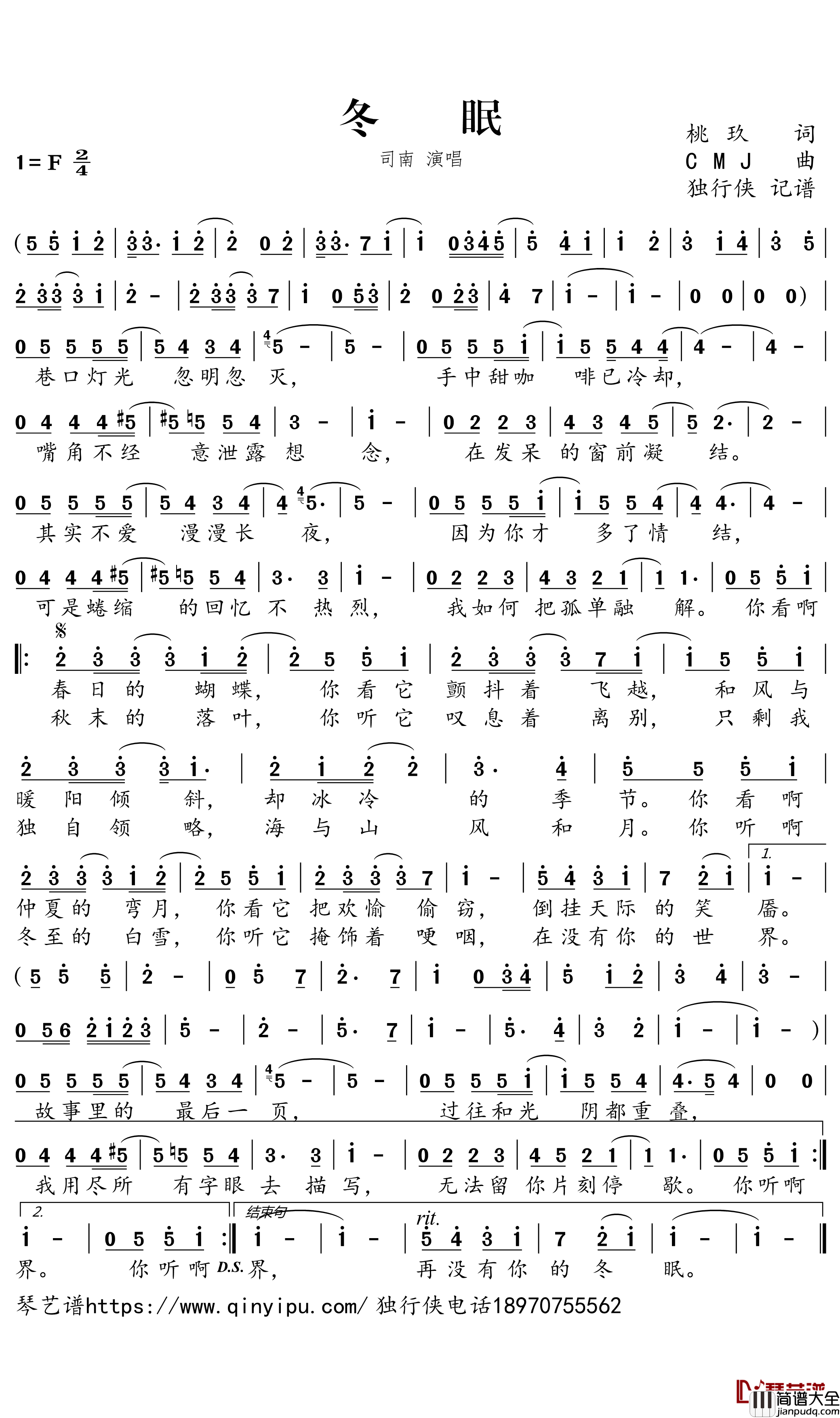 _冬眠简谱－司南歌曲－独行侠曲谱