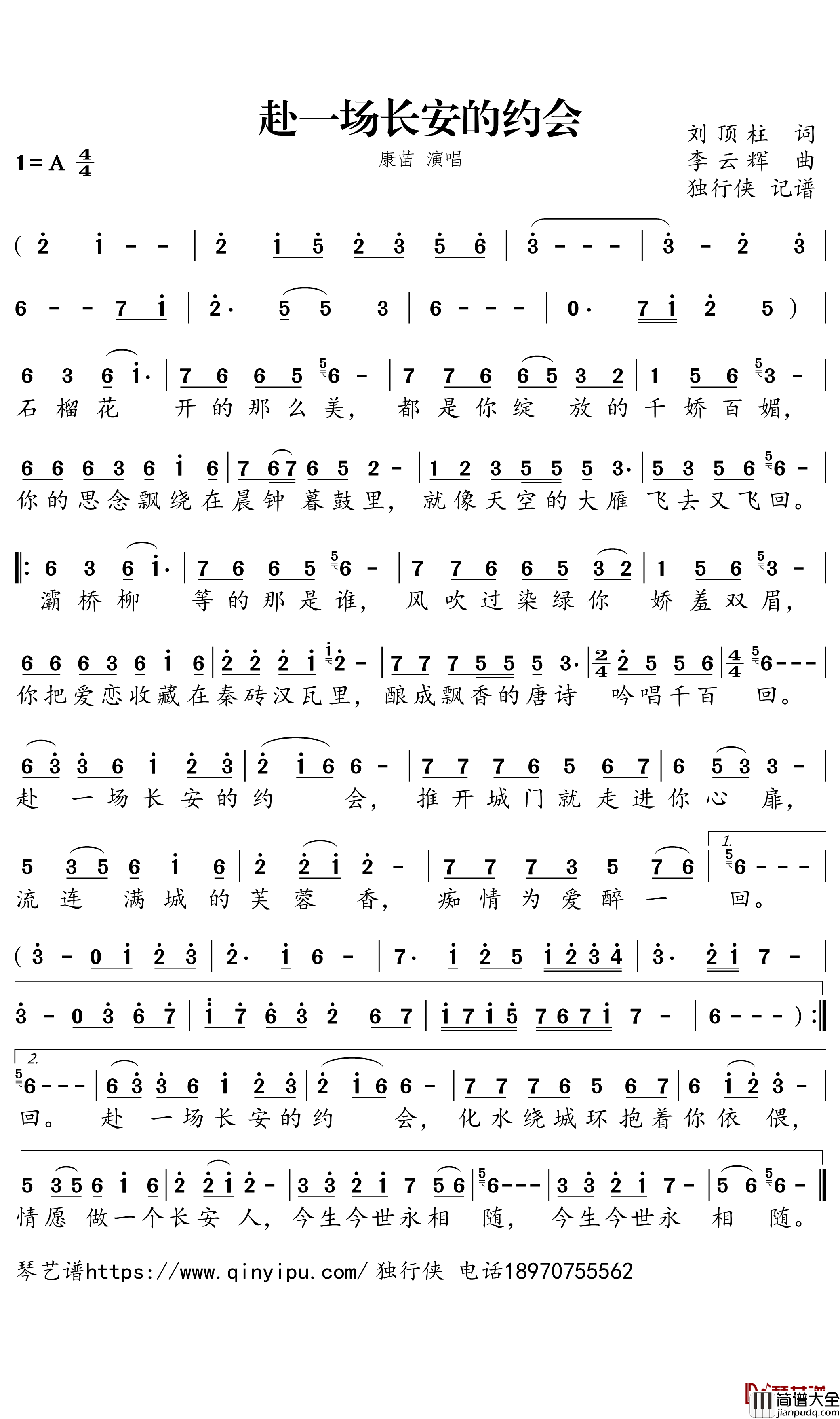 赴一场长安的约会简谱_康苗演唱_独行侠曲谱