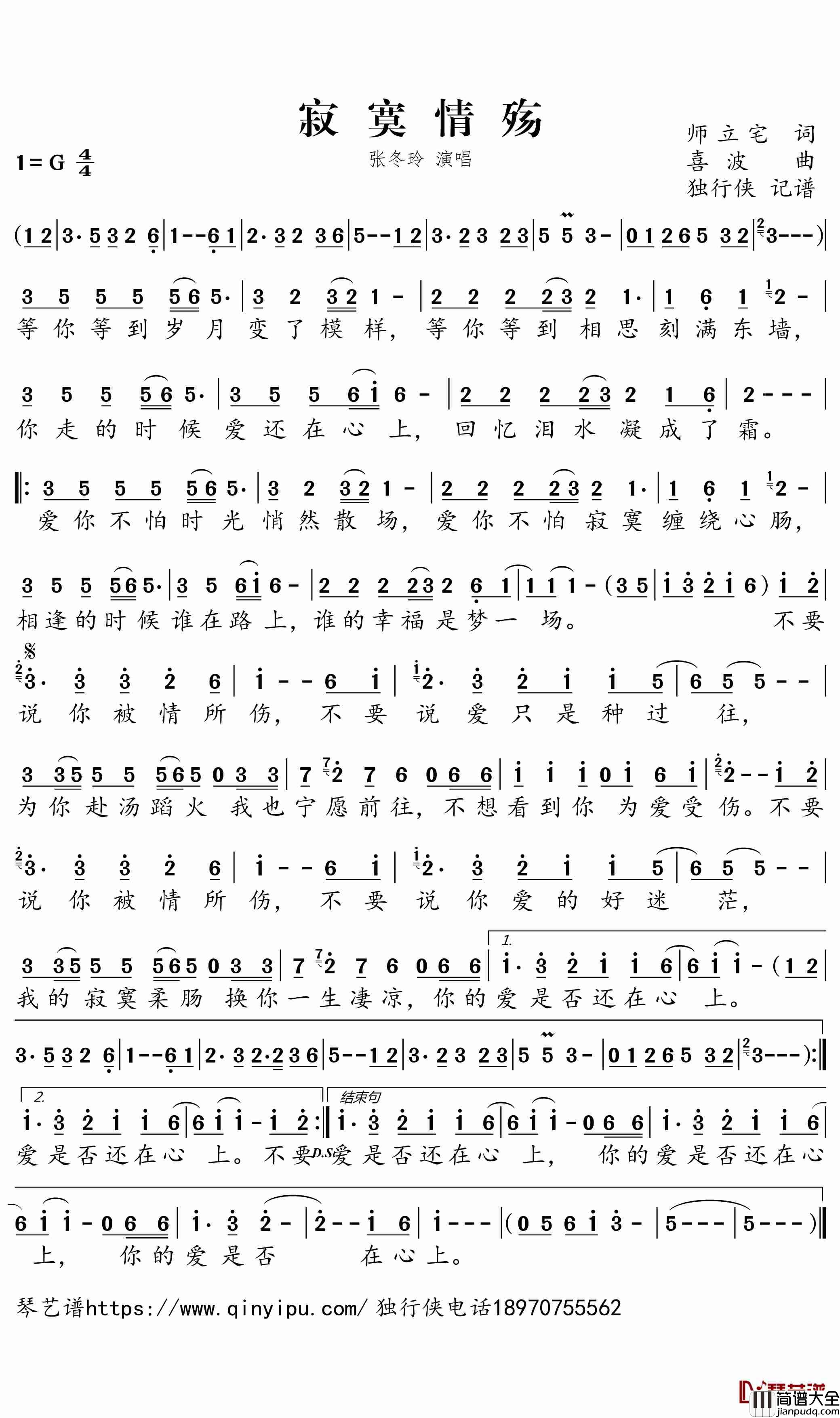 寂寞情殇简谱_张冬玲歌曲_独行侠曲谱