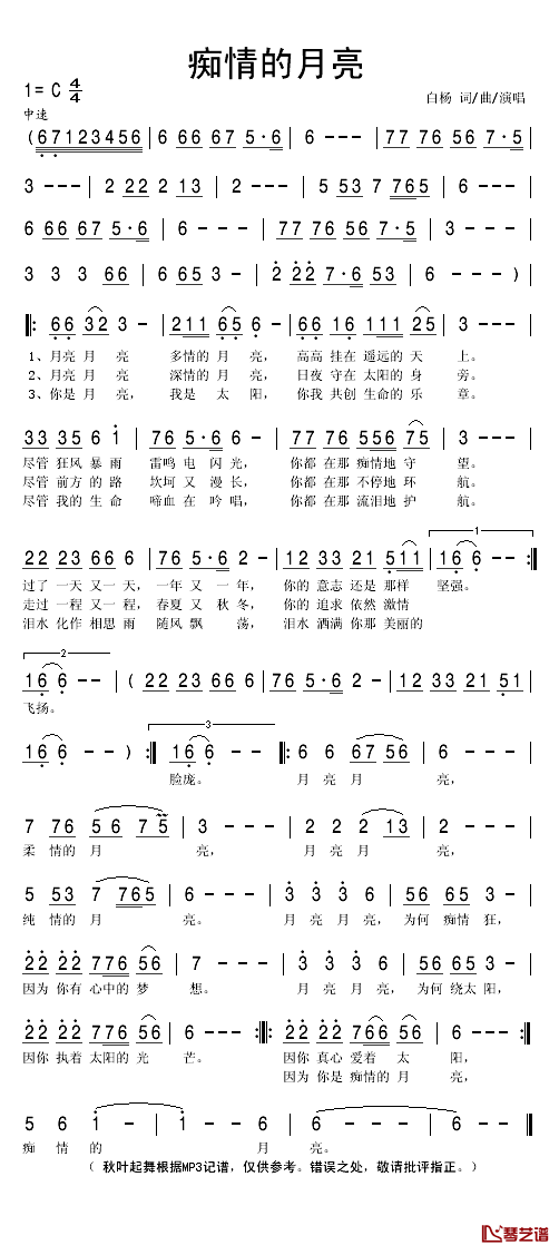 痴情的月亮简谱(歌词)_白杨演唱_秋叶起舞记谱