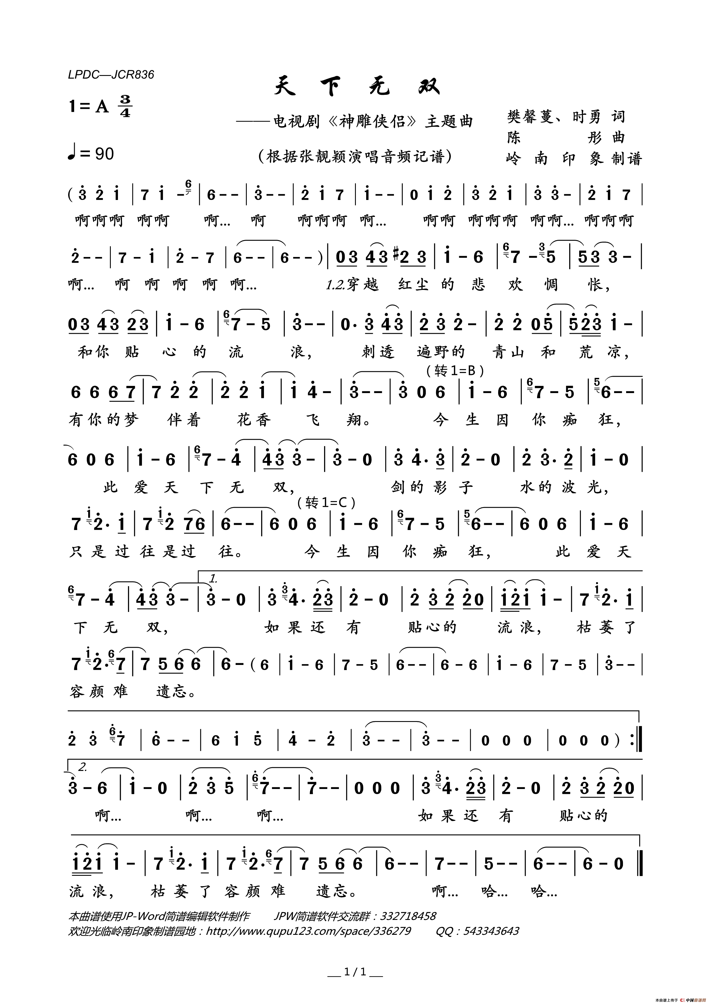 天下无双（电视剧_神雕侠侣_主题曲）简谱_张靓颖演唱_岭南印象制作曲谱