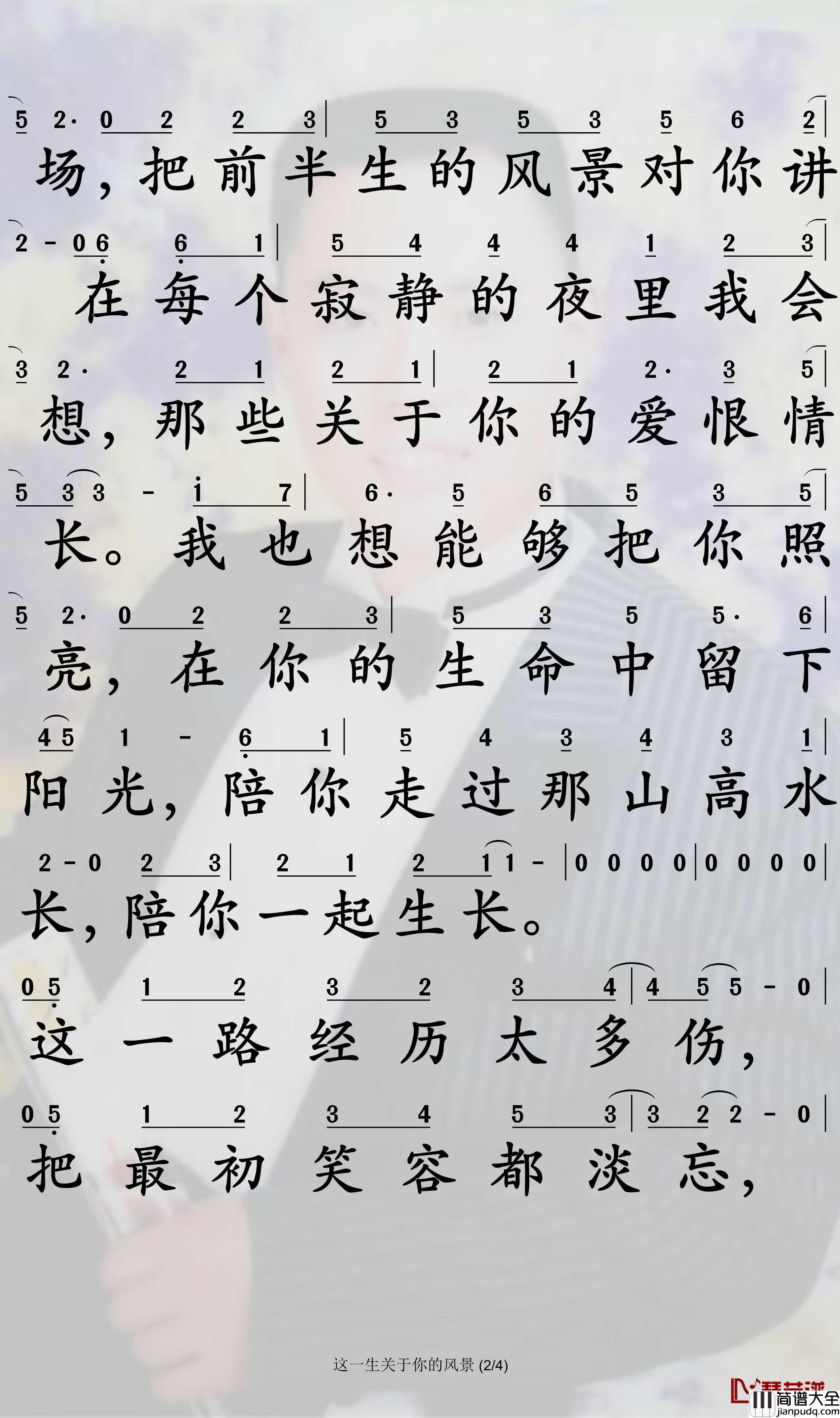 这一生关于你的风景简谱_枯木逢春演唱_孙世彦曲谱