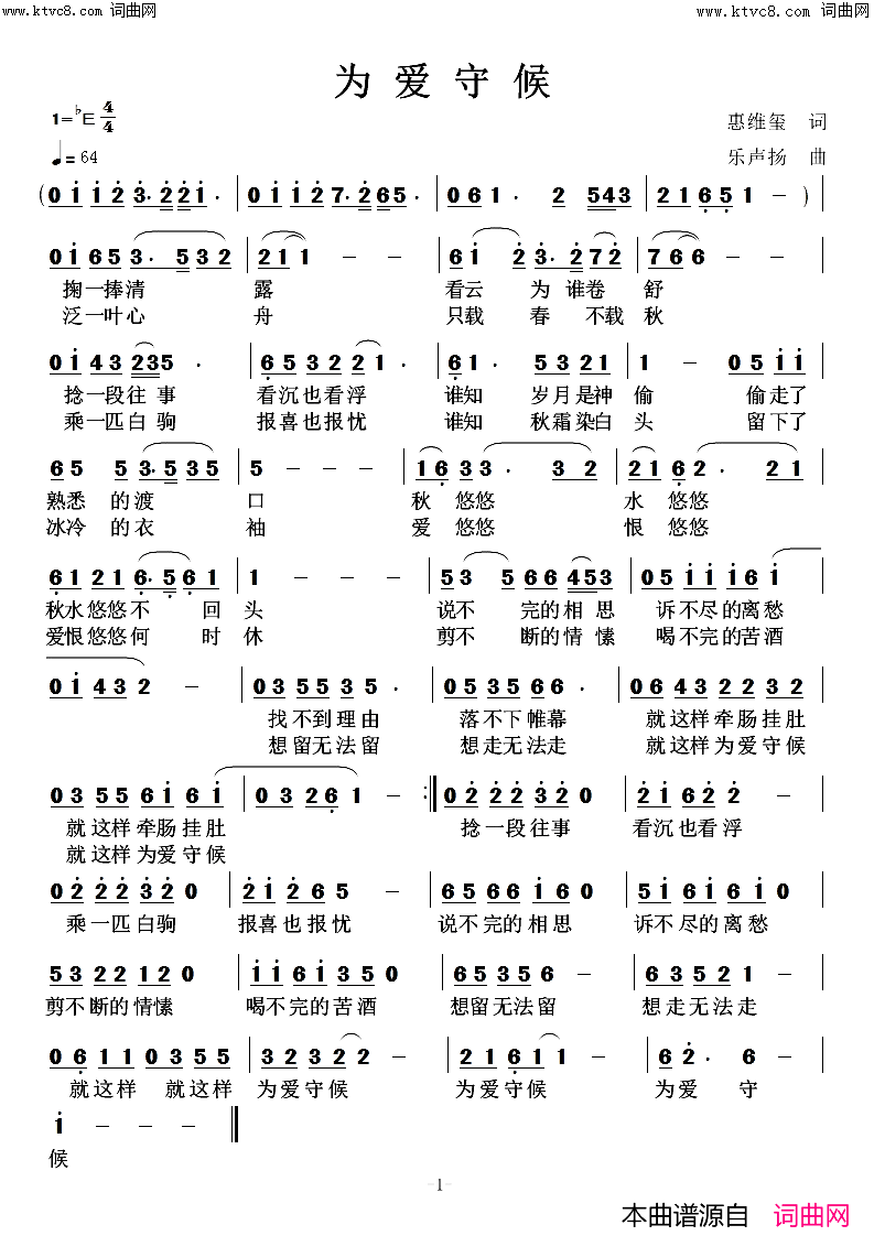 为爱守候简谱_高鸣演唱_惠维玺曲谱