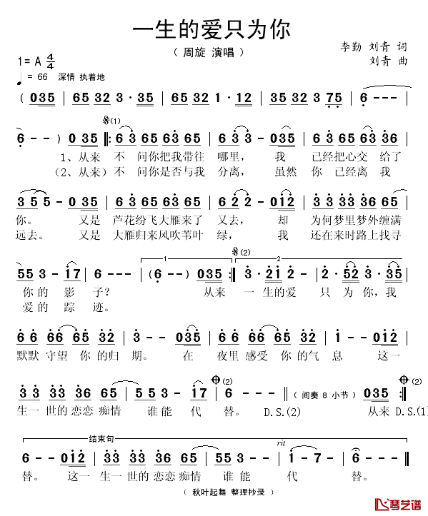 一生的爱只为你简谱(歌词)_周旋演唱_秋叶起舞曲谱