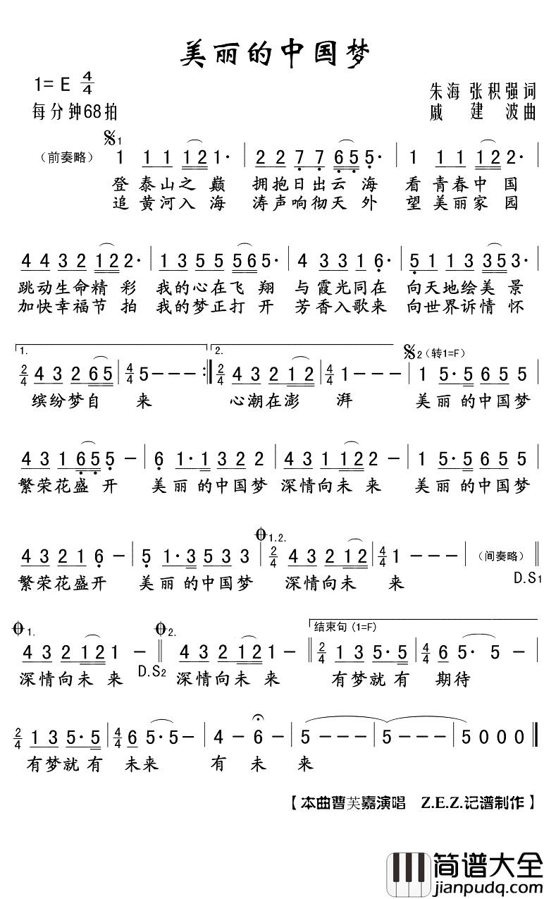 美丽的中国梦简谱(歌词)_曹芙嘉演唱__Z.E.Z.曲谱