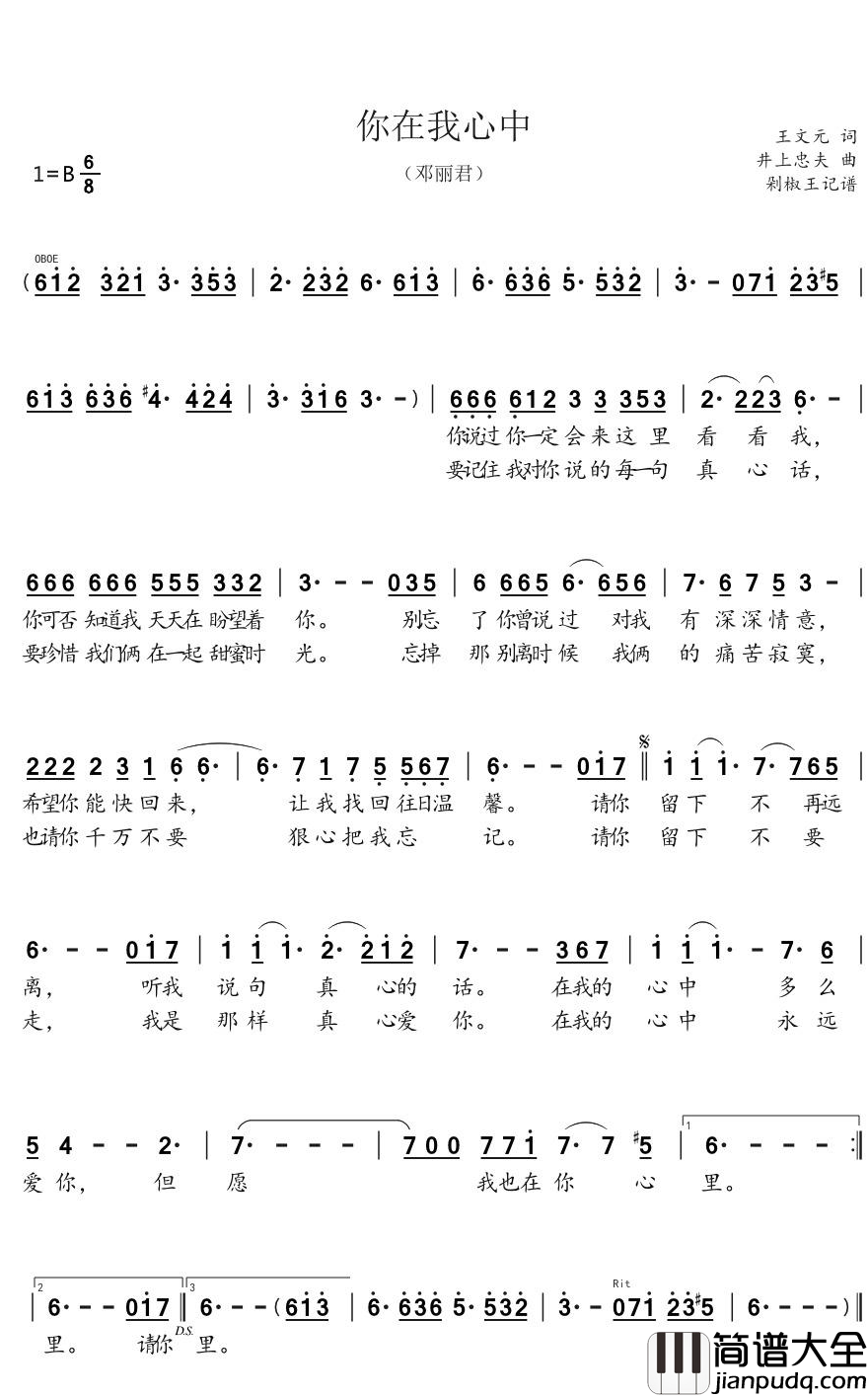 你在我心中简谱(歌词)_邓丽君歌曲_剁椒王曲谱