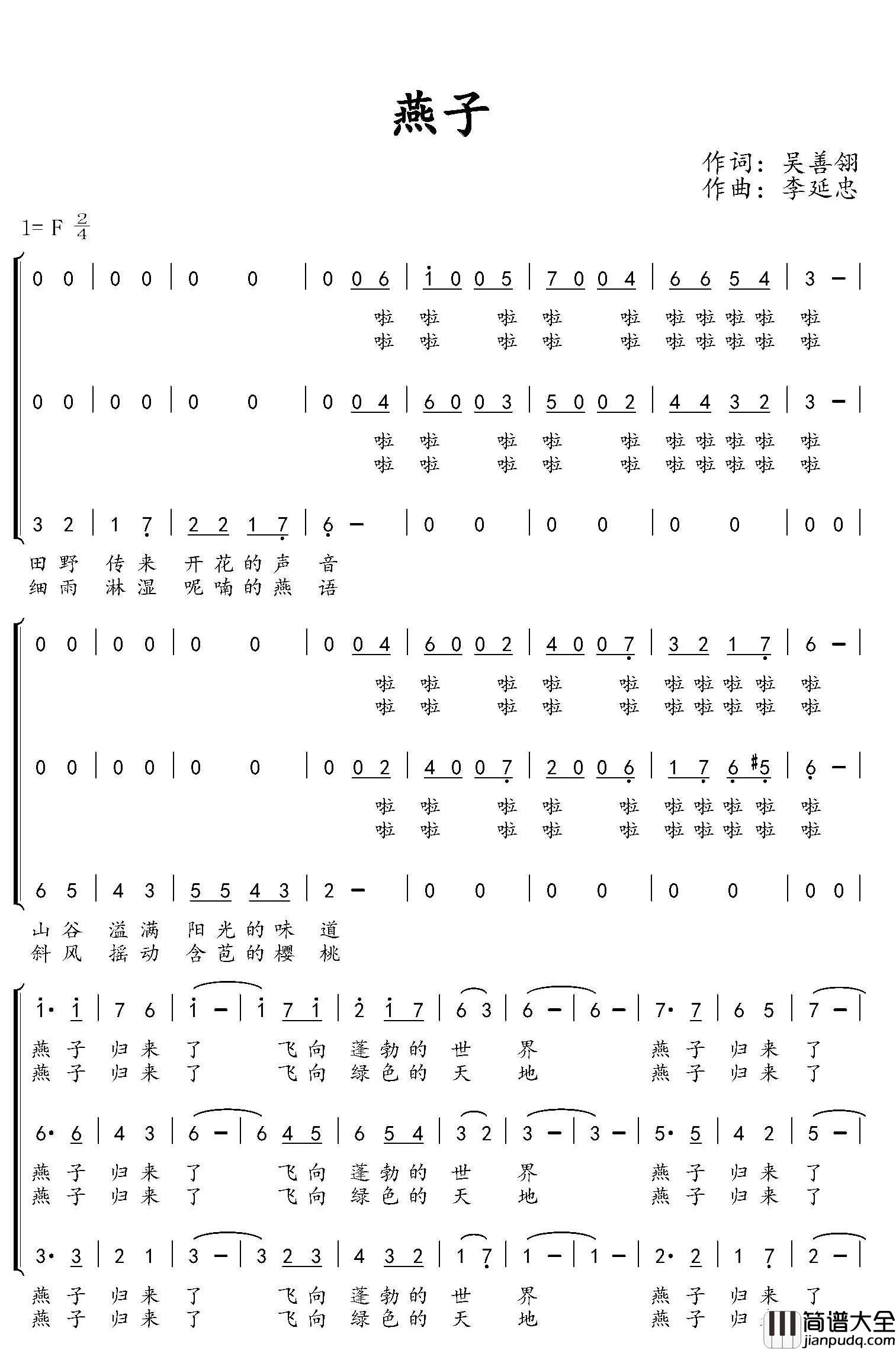 燕子简谱(歌词)_水鑫曲谱