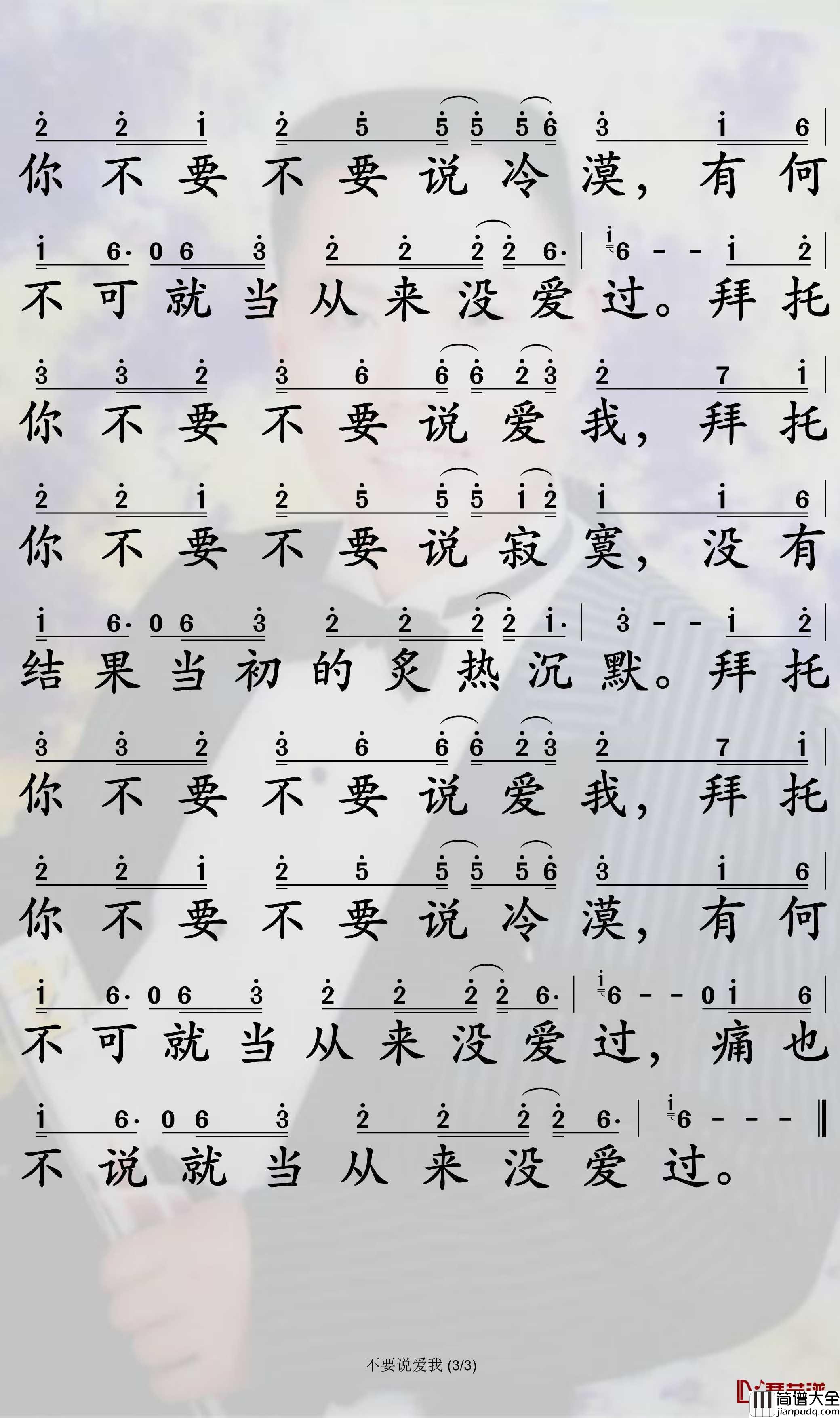 不要说爱我简谱_半吨兄弟歌曲_孙世彦曲谱