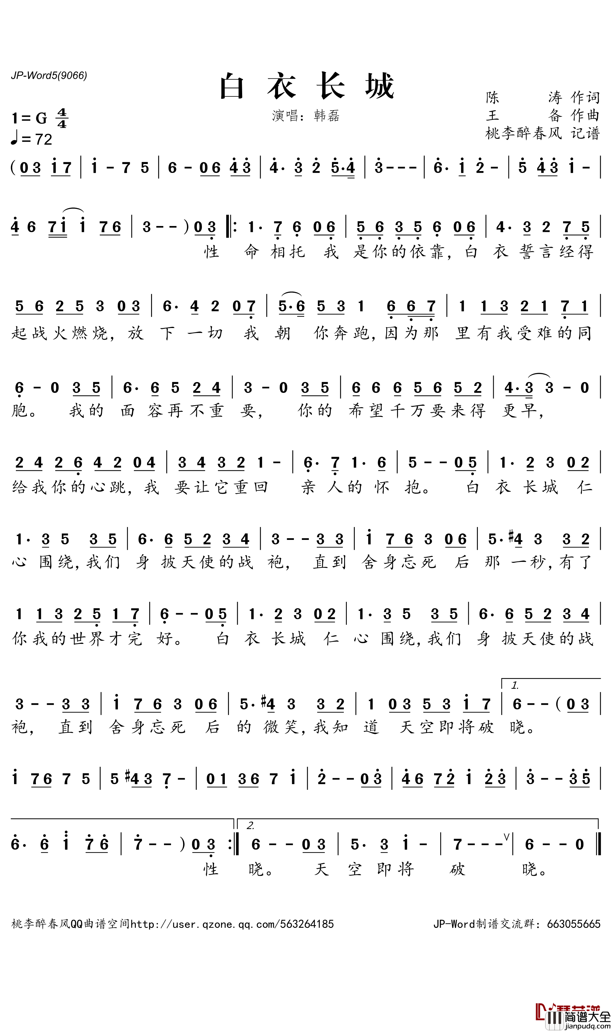 白衣长城简谱_韩磊歌曲_桃李醉春风曲谱
