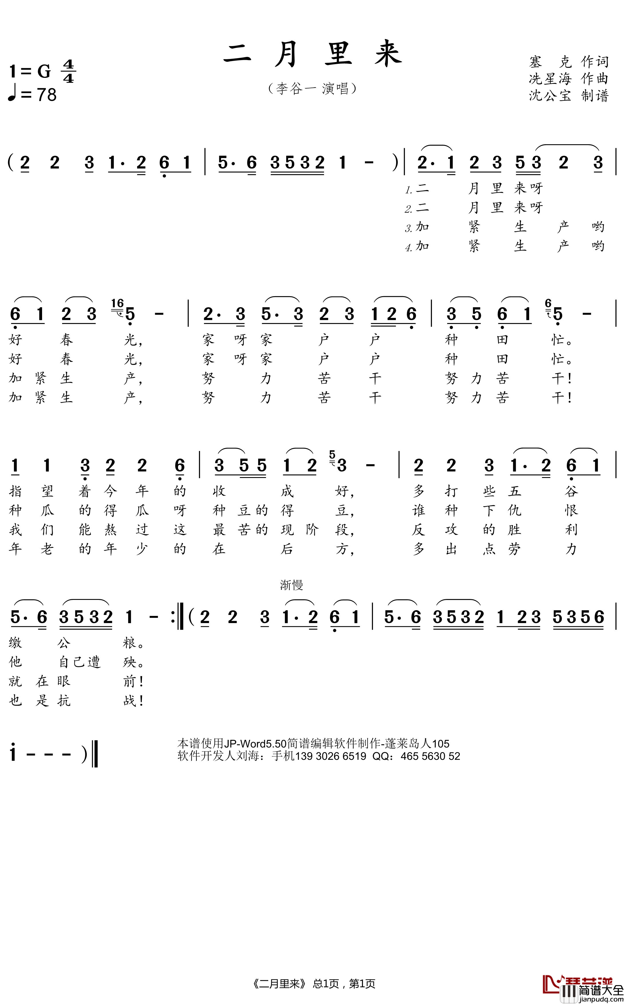 二月里来简谱(歌词)_李谷一歌曲_沈公宝曲谱