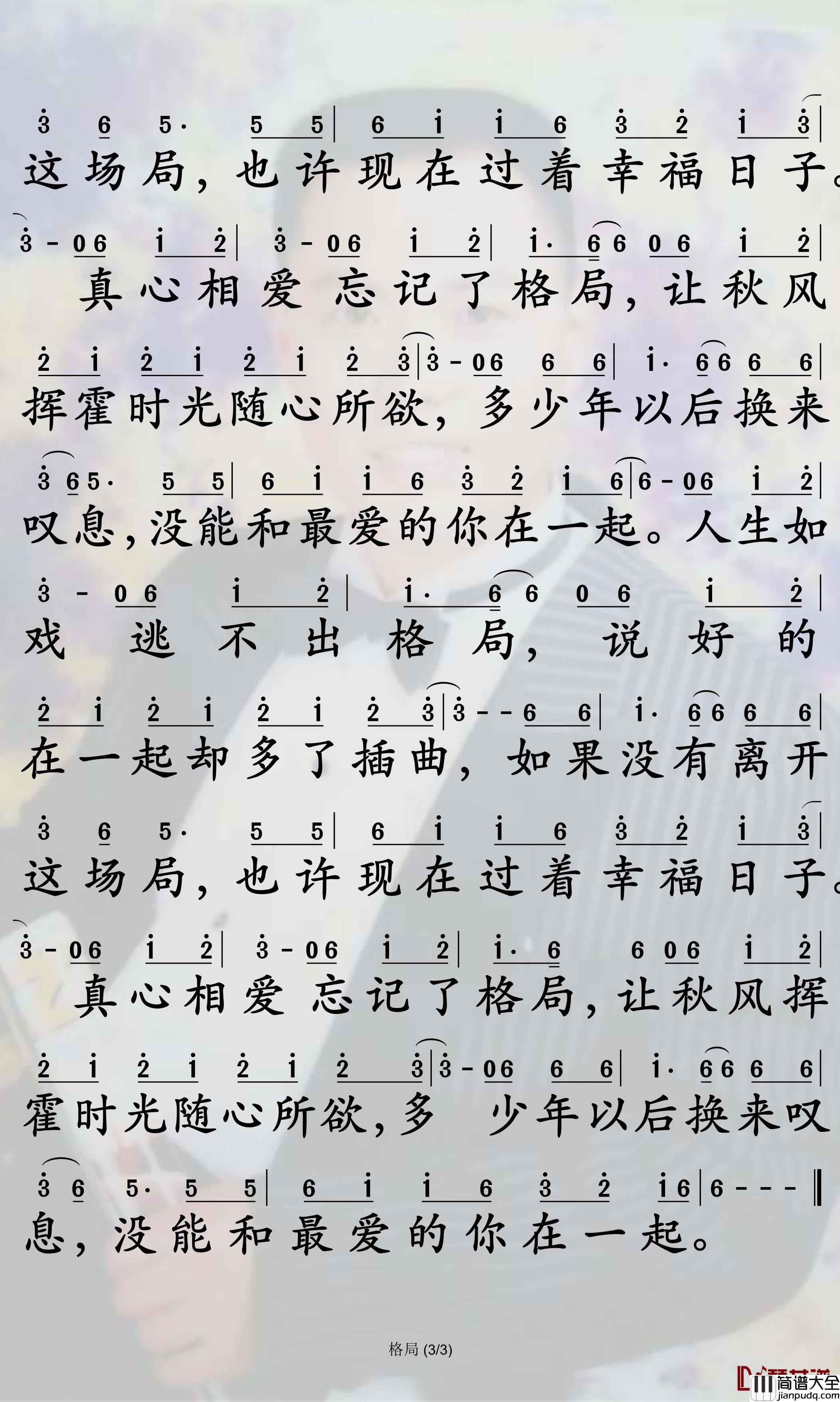 格局简谱_东方晴儿歌曲_孙世彦曲谱