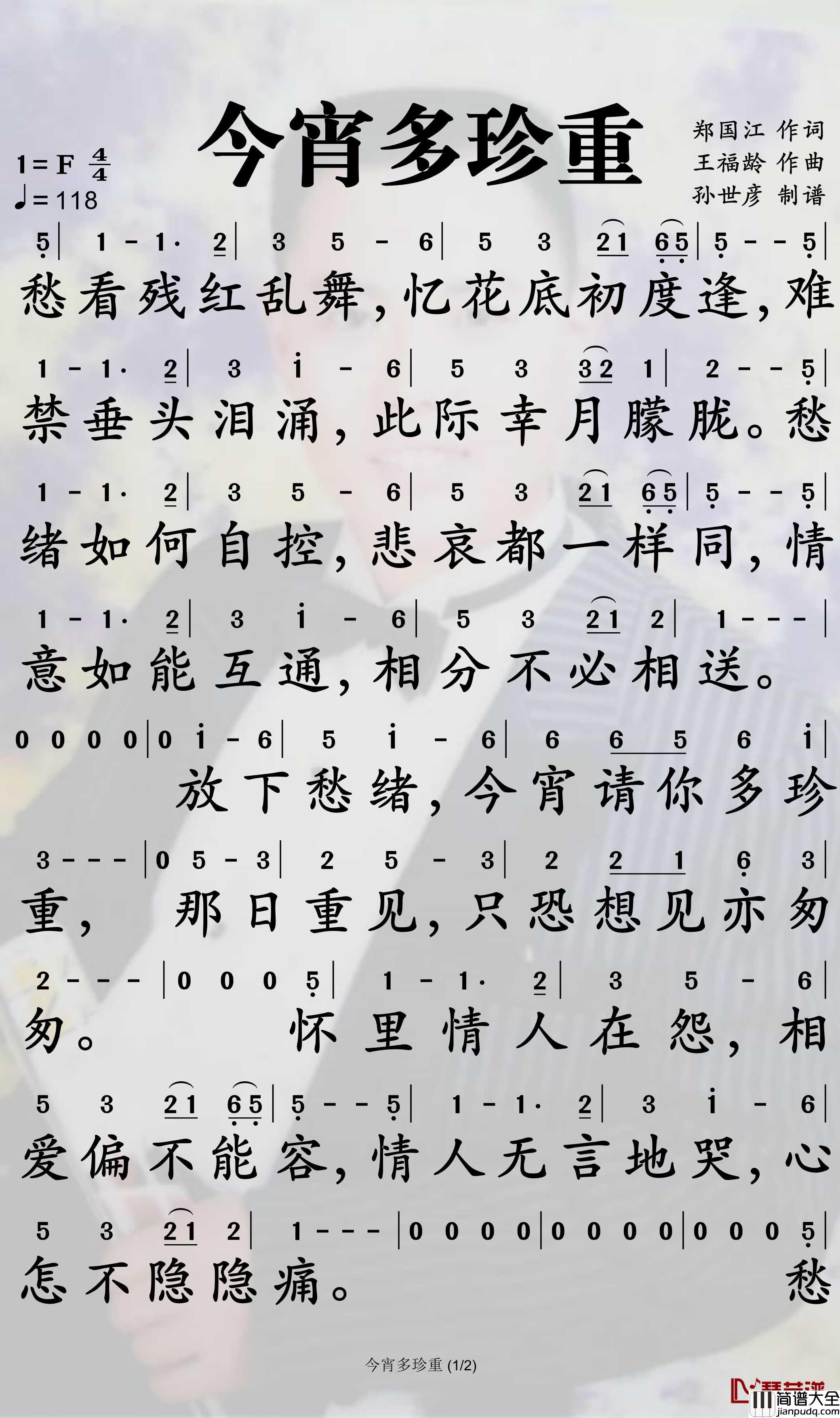 今宵多珍重简谱_陈百强歌曲_孙世彦曲谱