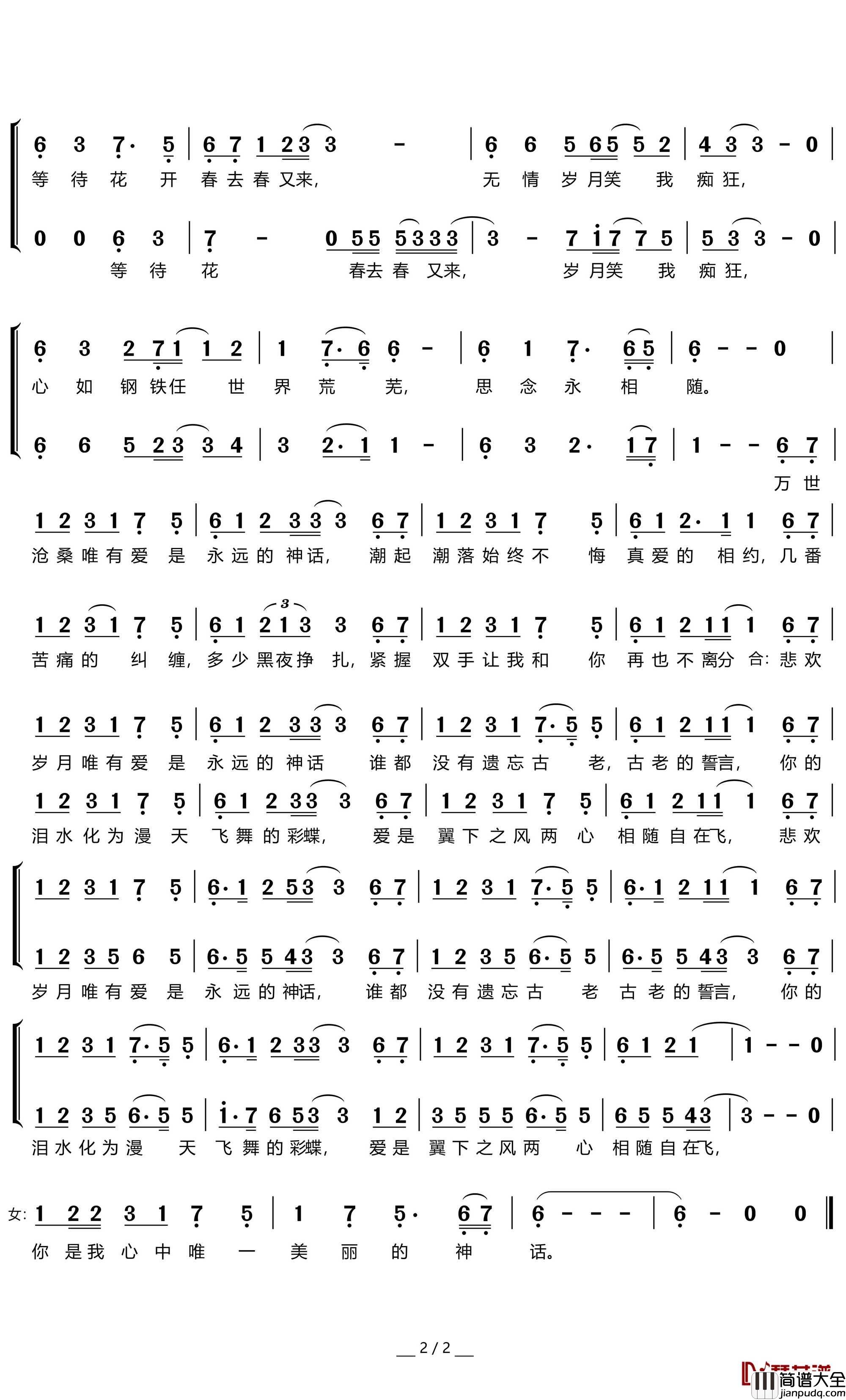 美丽的神话简谱(歌词)_孙楠/韩红演唱_宋友三上传
