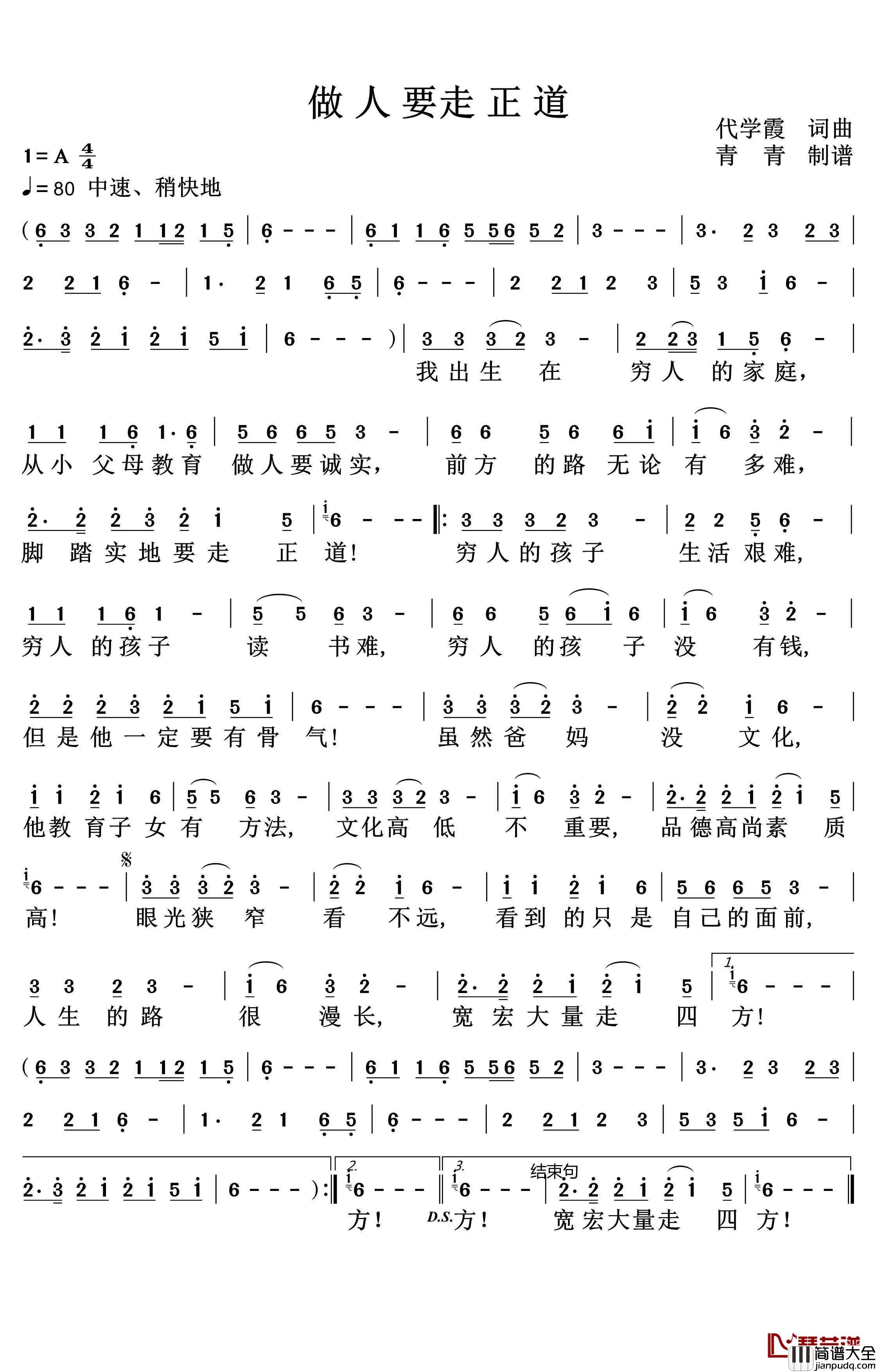 做人要走正道简谱(歌词)_青青曲谱