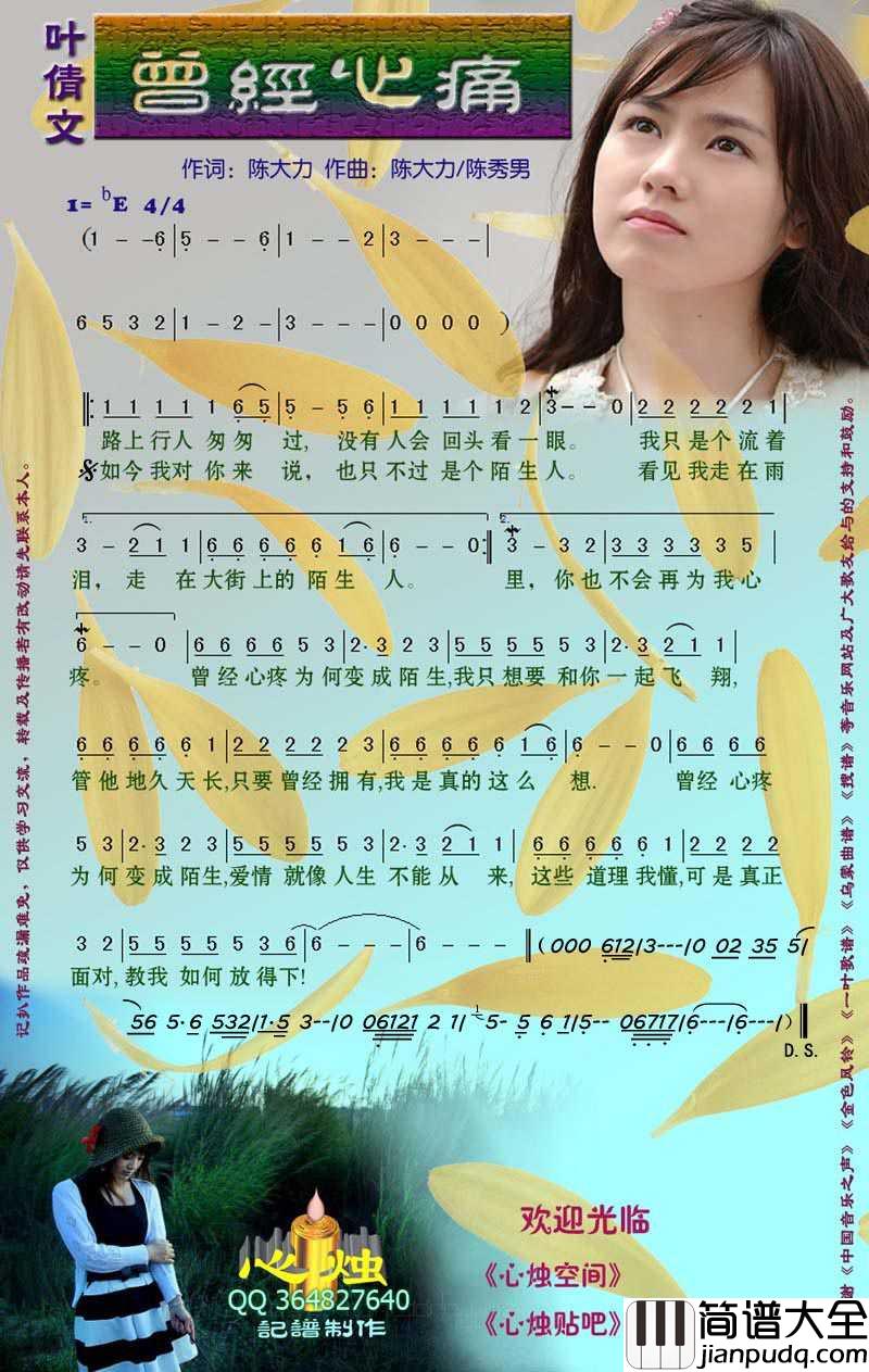 曾经心痛简谱_叶倩文演唱歌曲_心烛001曲谱