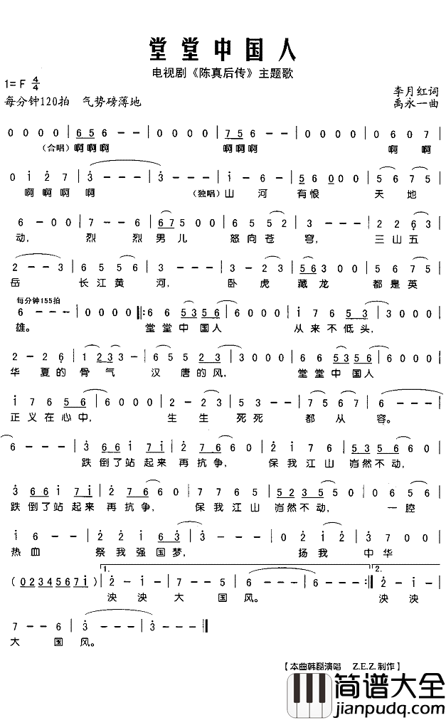 堂堂中国人简谱(歌词)_韩磊演唱_Z.E.Z曲谱