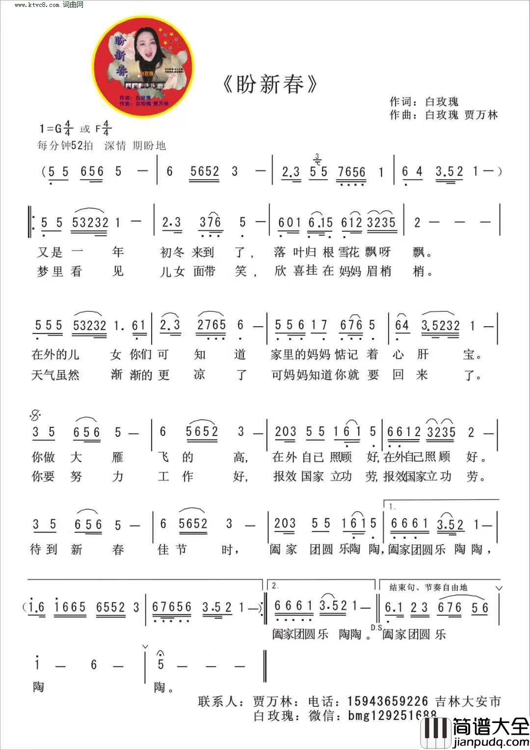 盼新春简谱