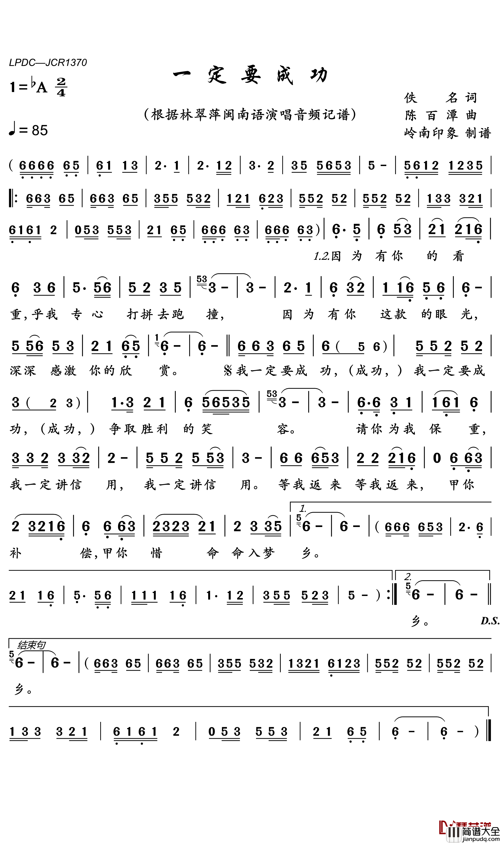 一定要成功简谱(歌词)_林翠萍演唱_岭南印象曲谱