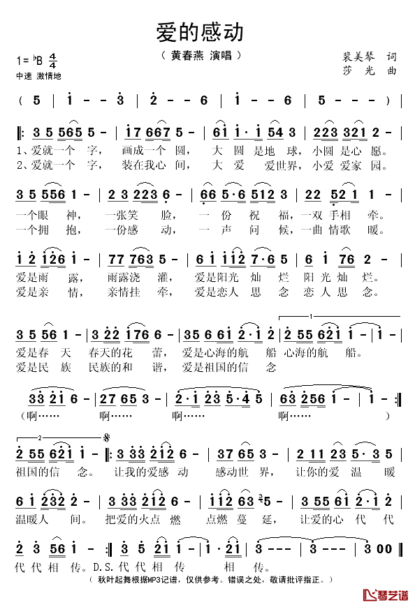 爱的感动简谱(歌词)_黄春燕演唱_秋叶起舞记谱