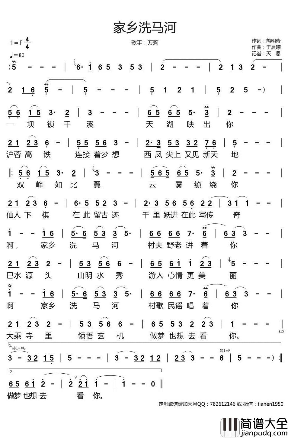 家乡洗马河简谱_万莉歌曲_天恩曲谱