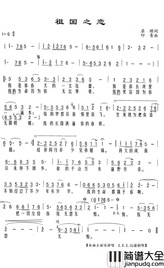 祖国之恋简谱(歌词)_王丽达演唱_Z.E.Z曲谱