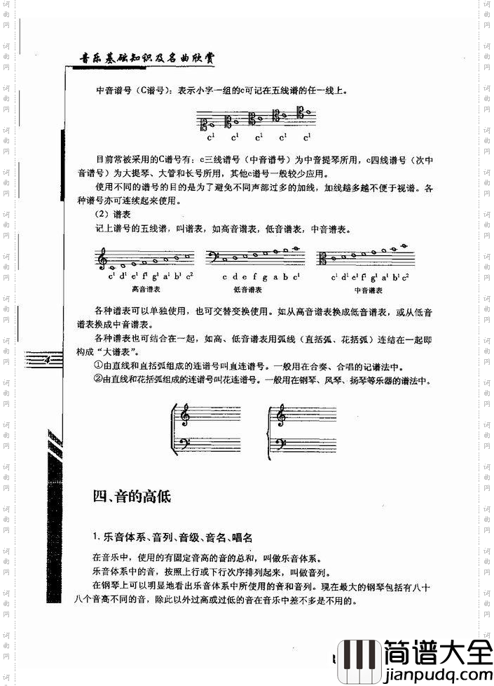 音乐基础知识及名曲欣赏目录1_60简谱
