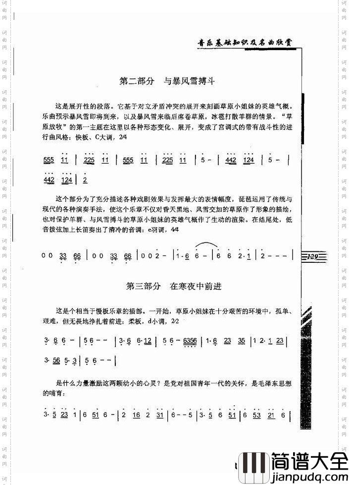 音乐基础知识及名曲欣赏121_180简谱