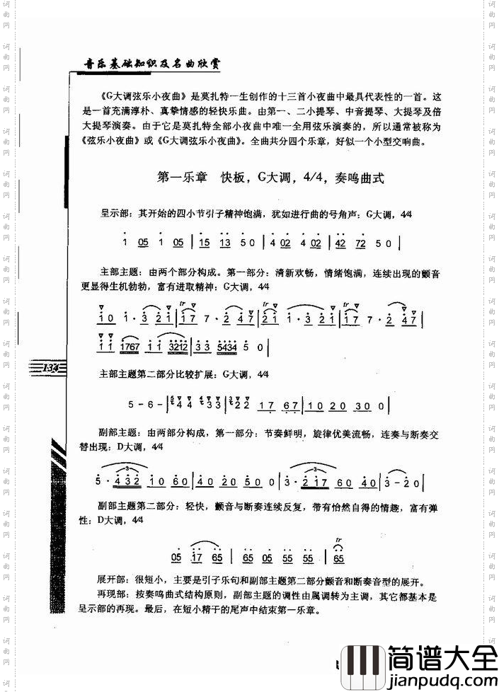 音乐基础知识及名曲欣赏121_180简谱