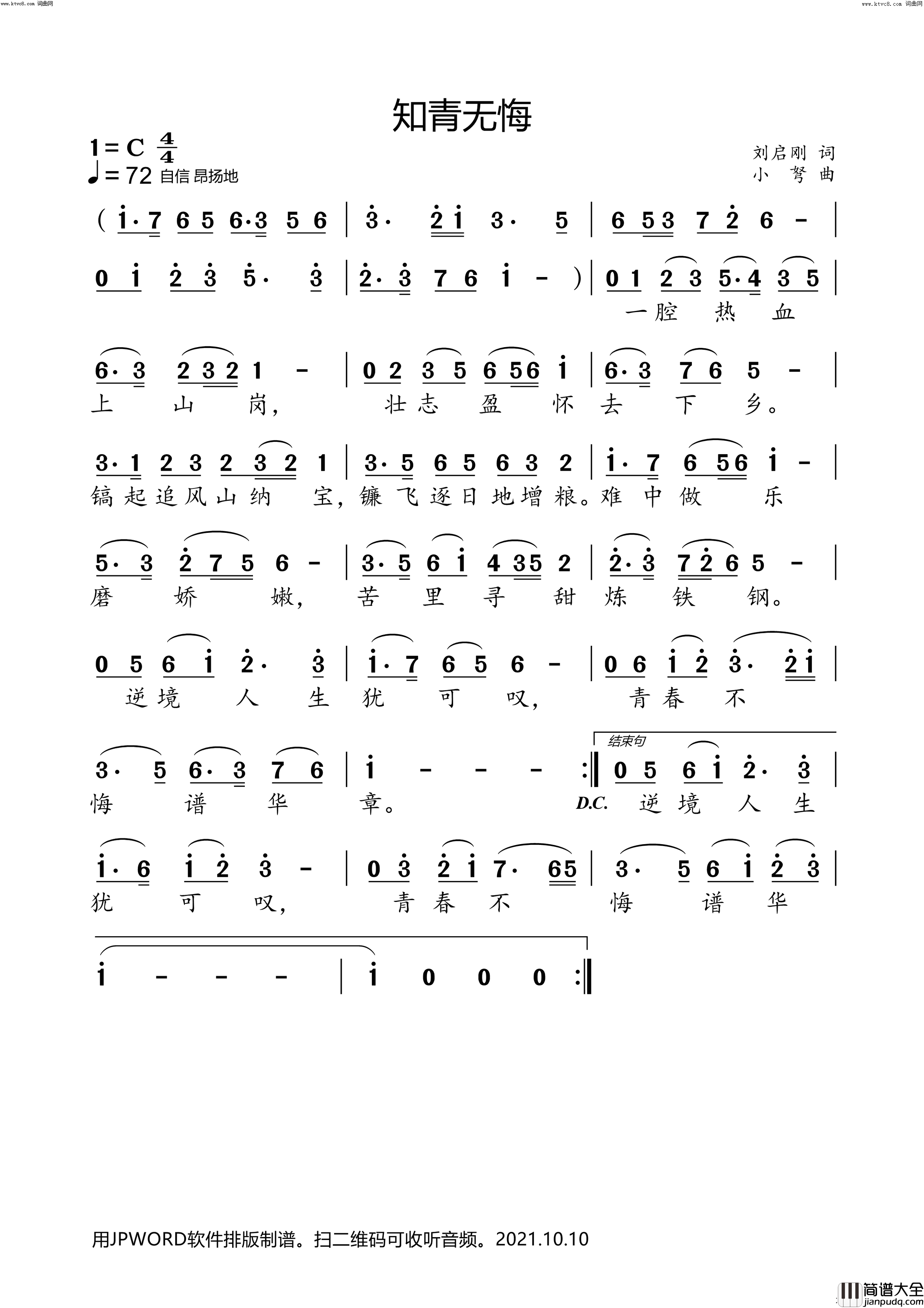 知青无悔简谱_小弩演唱_小弩曲谱