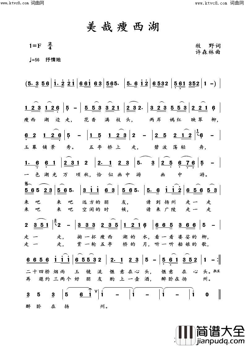 美哉瘦西湖简谱_许森林曲谱