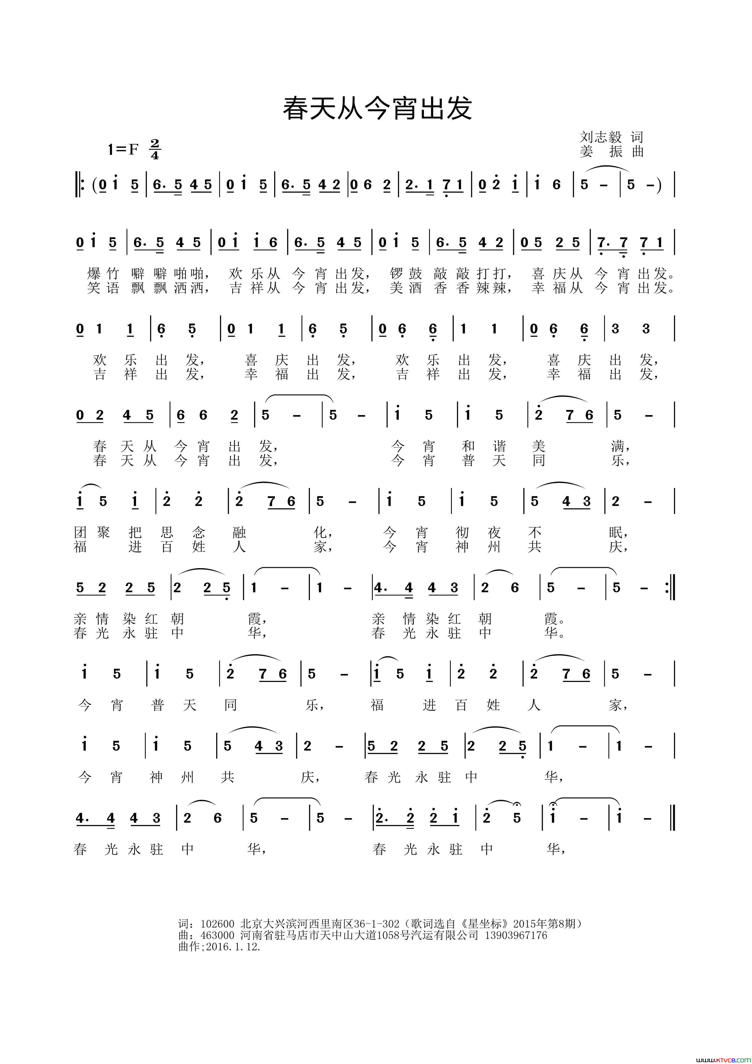 春天从今宵出发刘志毅词姜振曲春天从今宵出发刘志毅词_姜振曲简谱
