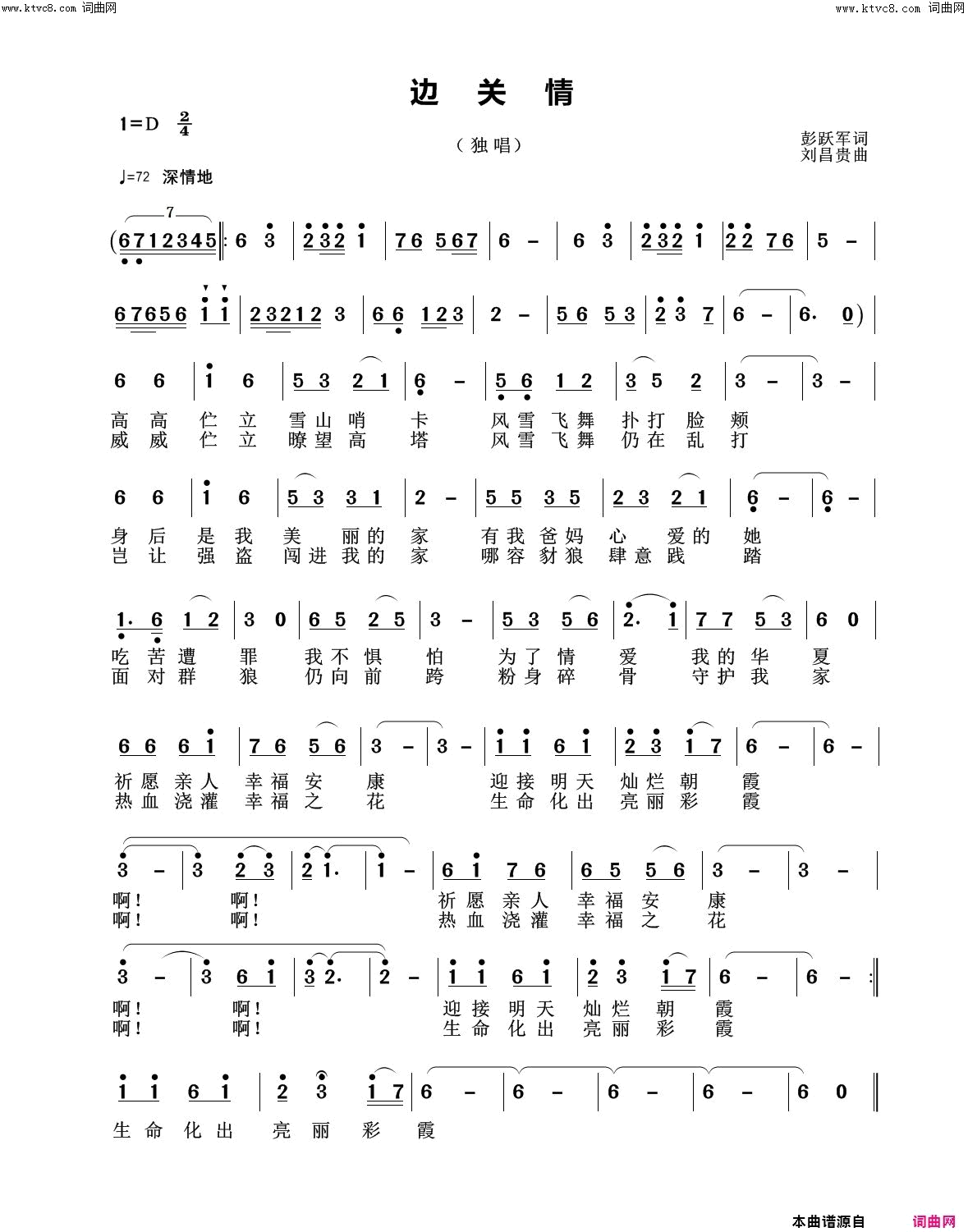 边关情(现场版)简谱_彭跃军演唱_美梦音曲谱