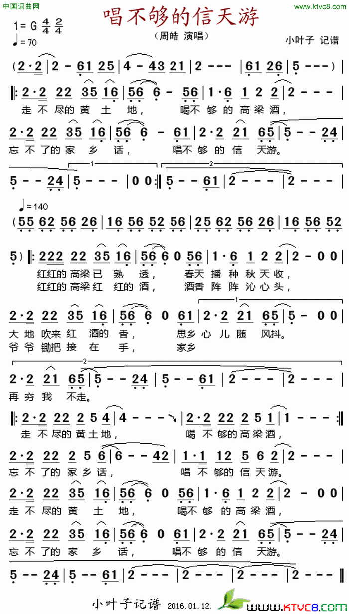 唱不够的信天游简谱