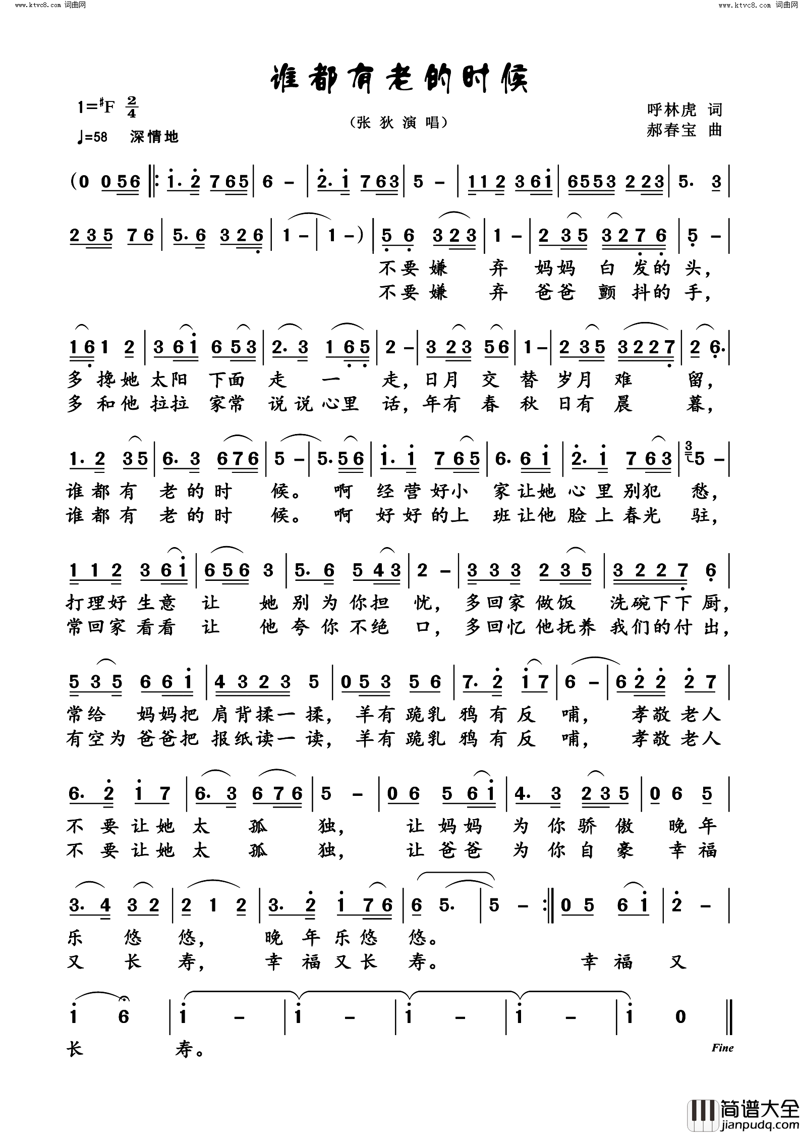 谁都有老的时候简谱_张狄演唱_呼林虎/郝春宝词曲