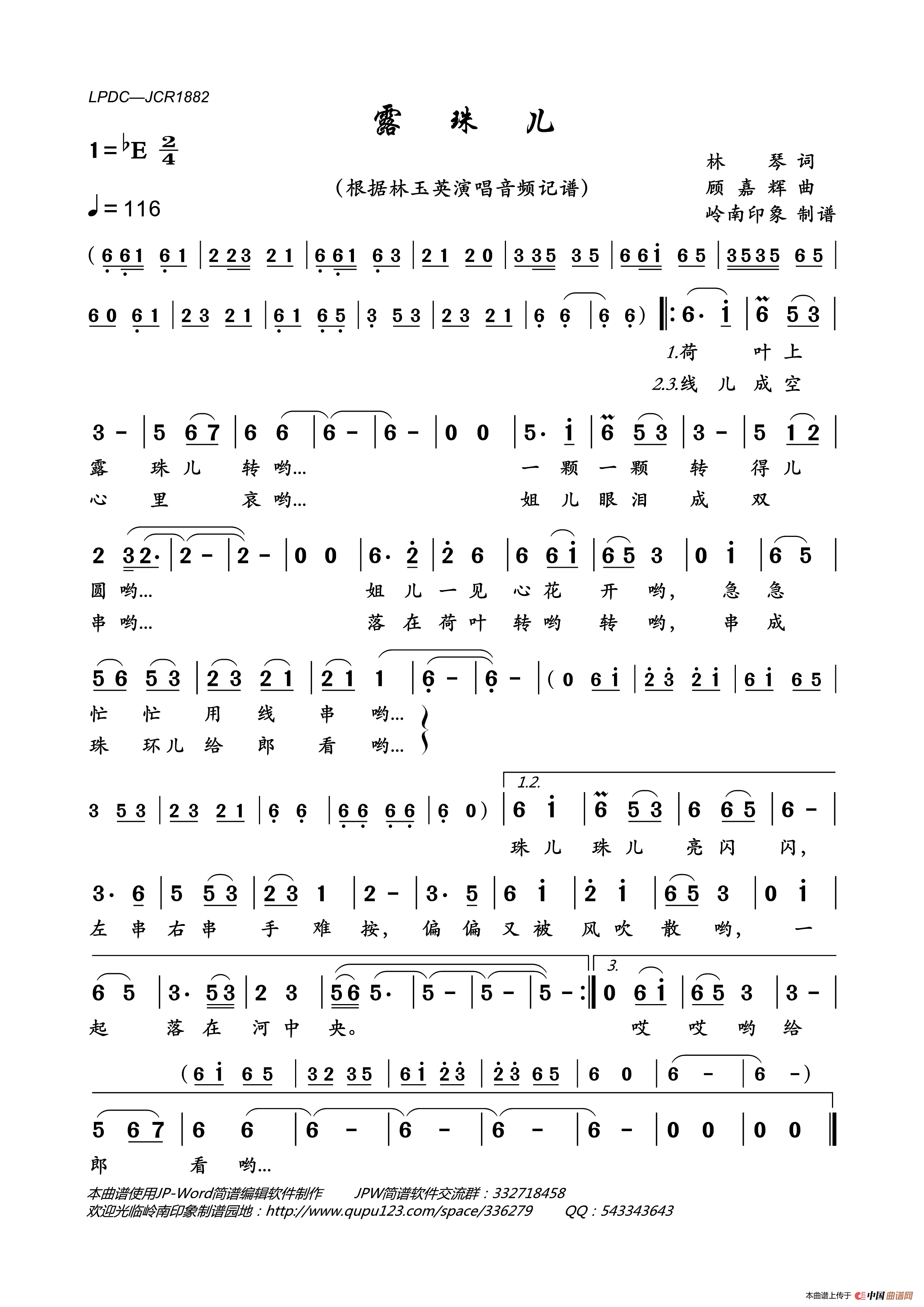 露珠儿简谱_林玉英演唱_岭南印象制作曲谱