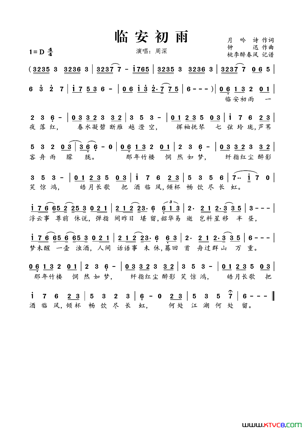 临安初雨简谱_周深演唱_月吟诗/钟迅词曲