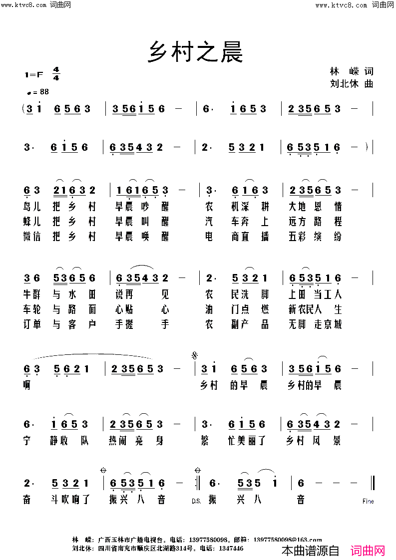乡村之晨简谱_刘北休曲谱