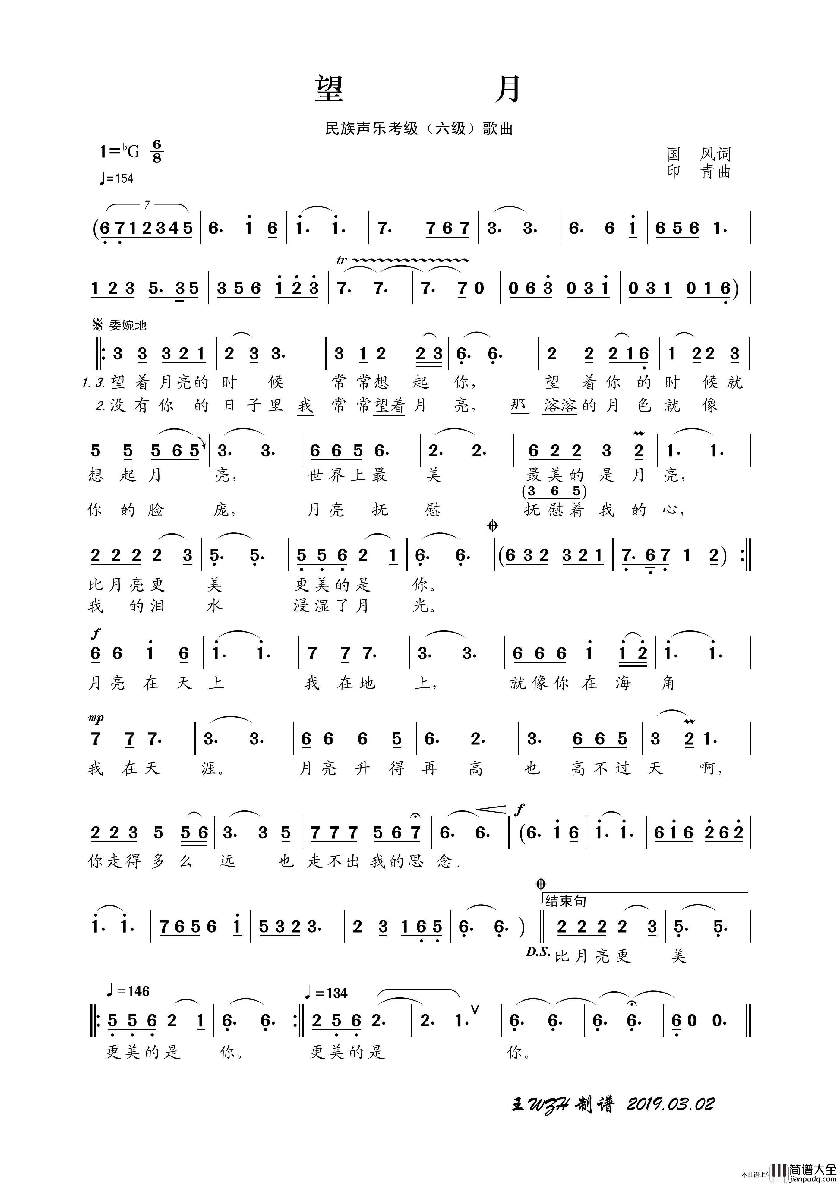 民族声乐考级歌曲：望月简谱_宋祖英演唱_王wzh制作曲谱