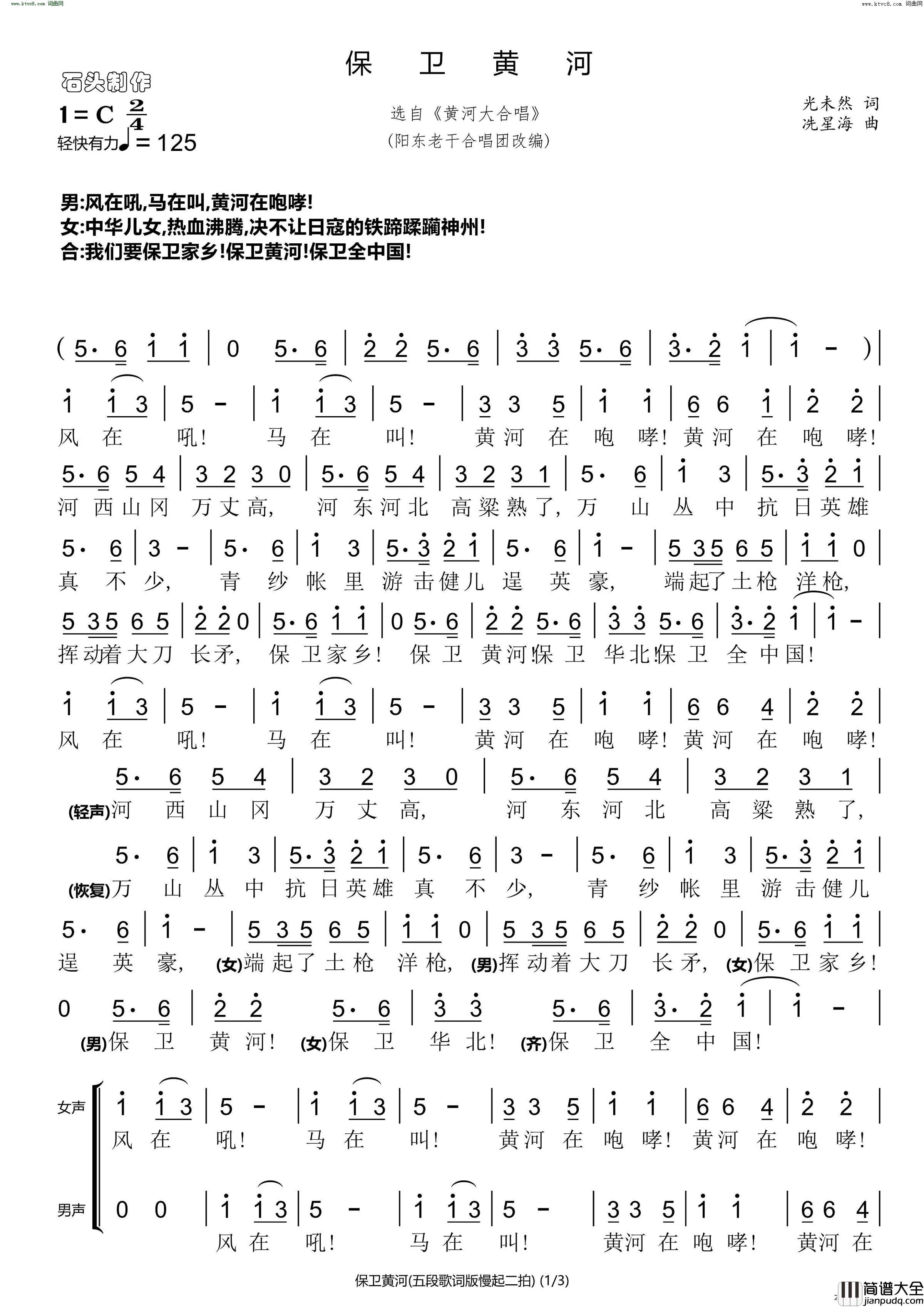 保卫黄河阳东老干合唱团改编简谱