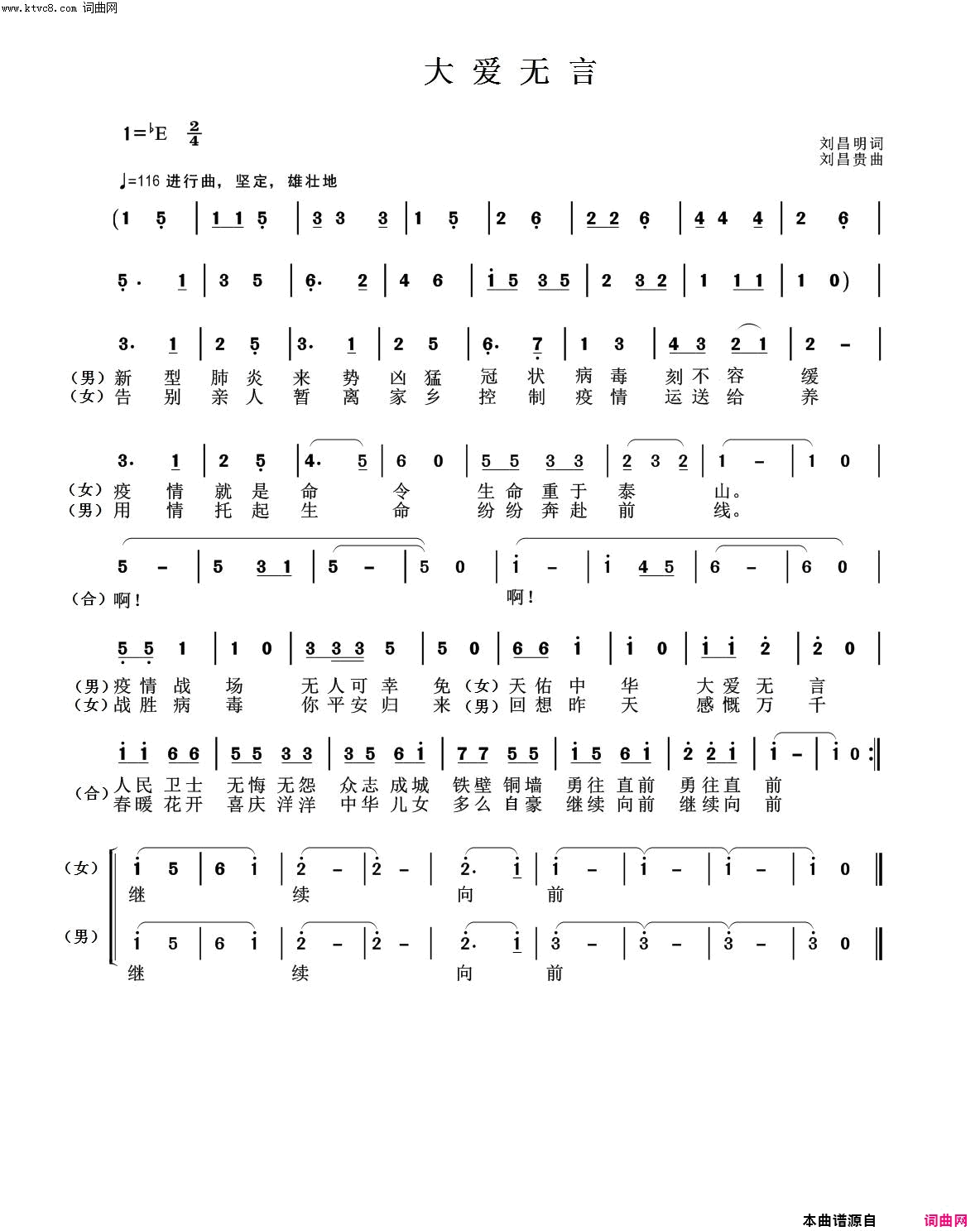 大爱无言为战胜新型冠状病毒而作简谱_小锐二胡演唱_刘昌明/刘昌贵词曲