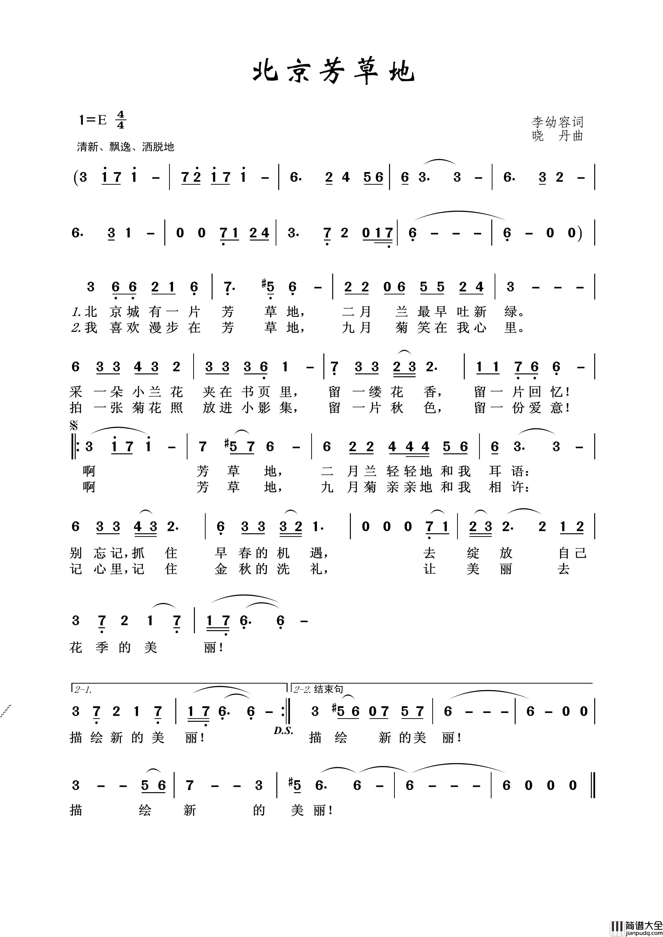 北京芳草地简谱_演唱_王wzh制作曲谱