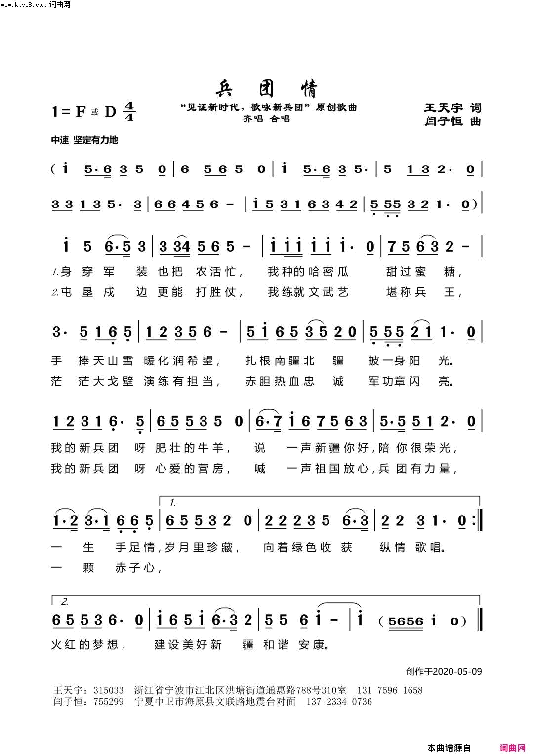 兵团情简谱