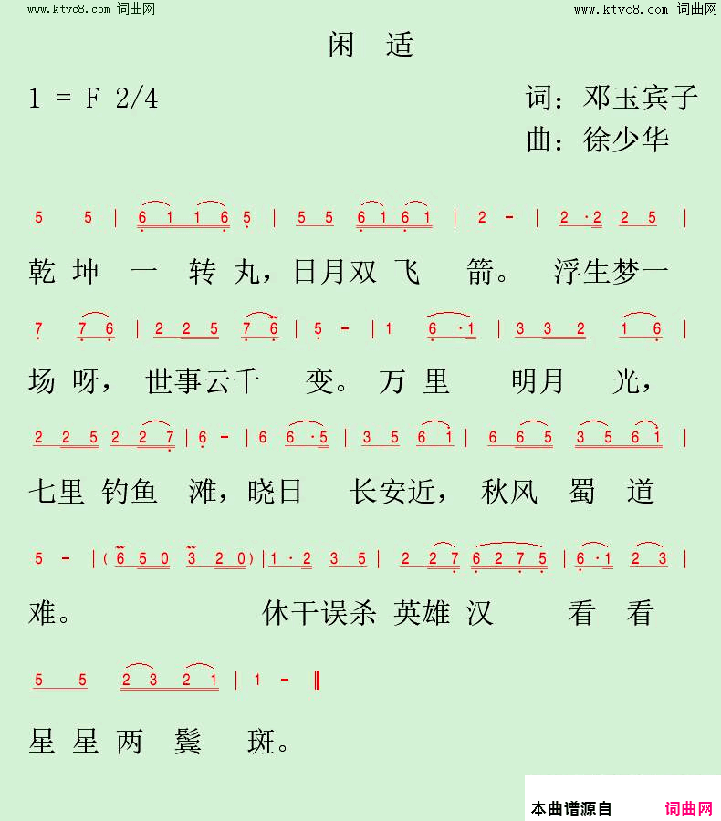 闲适简谱