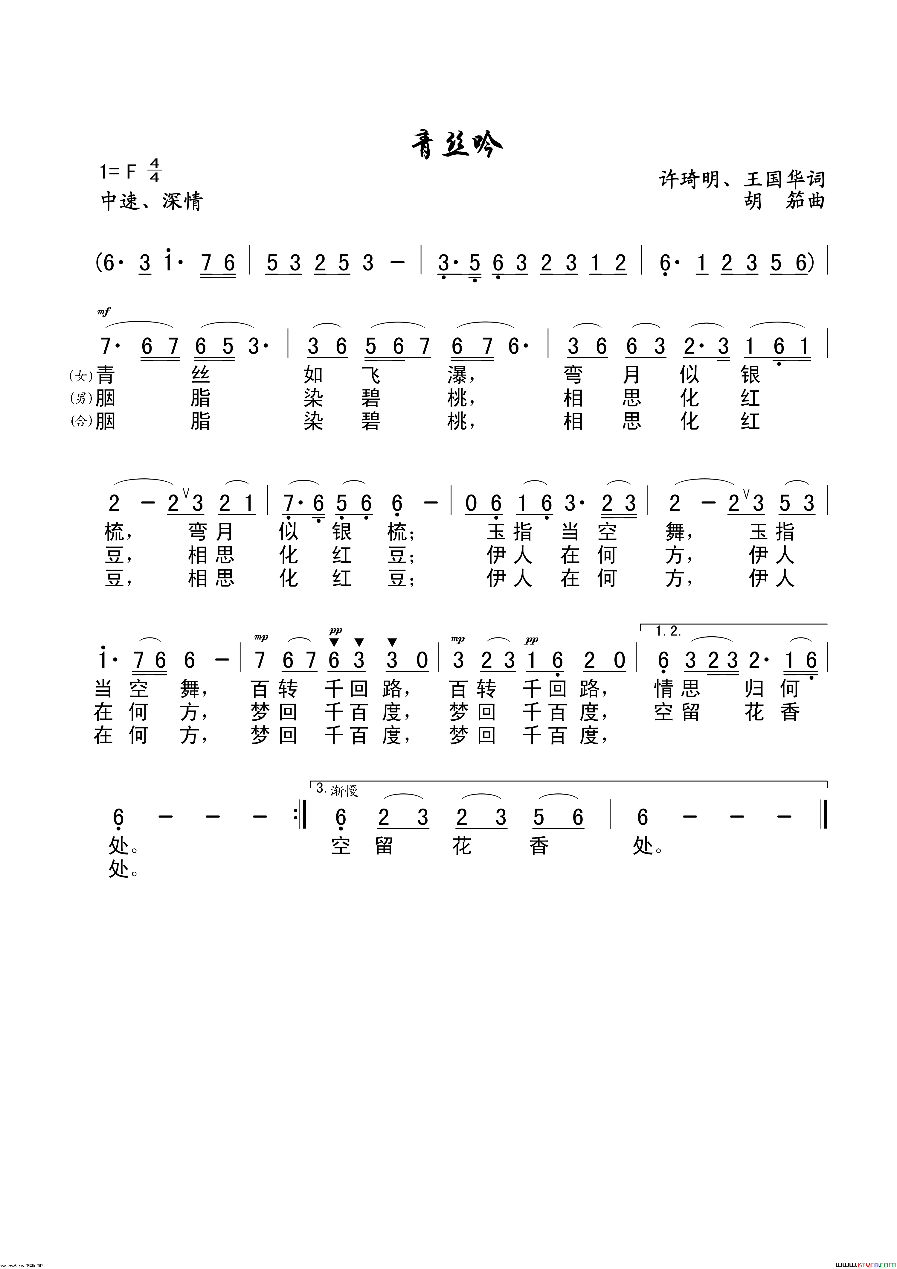 青丝吟简谱_晓荣、介平演唱_许琦明、王国华/王国华词曲