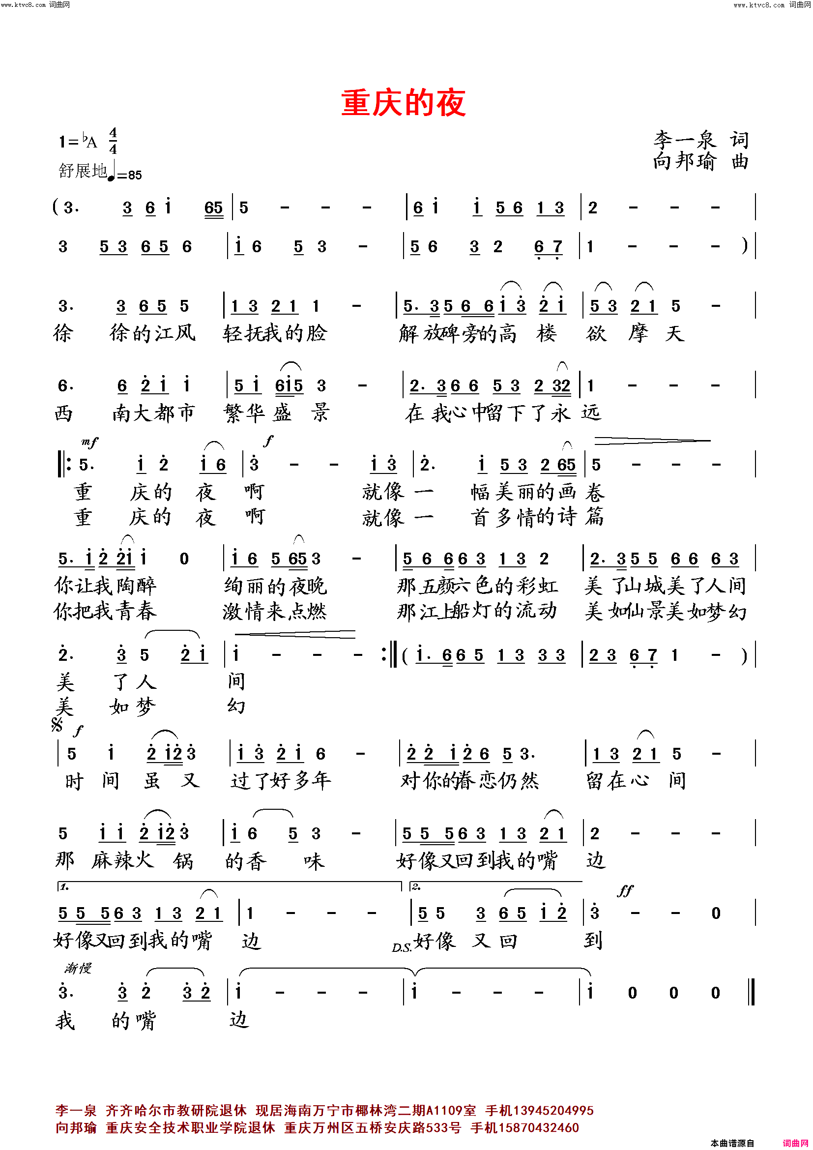 重庆的夜简谱_向邦瑜演唱_向邦瑜曲谱