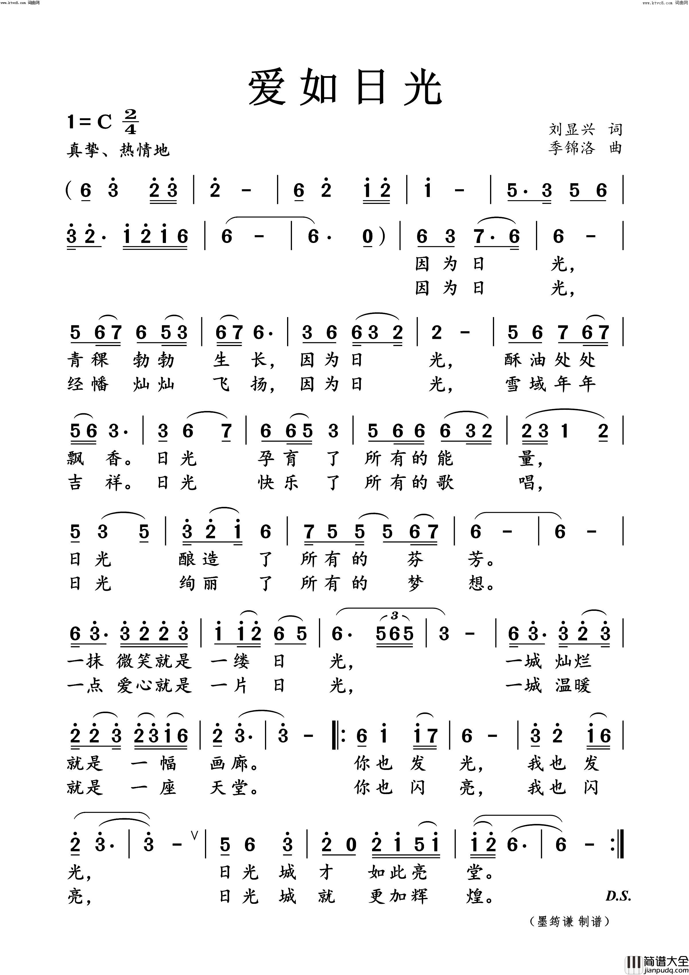 爱如日光简谱_季锦洛曲谱