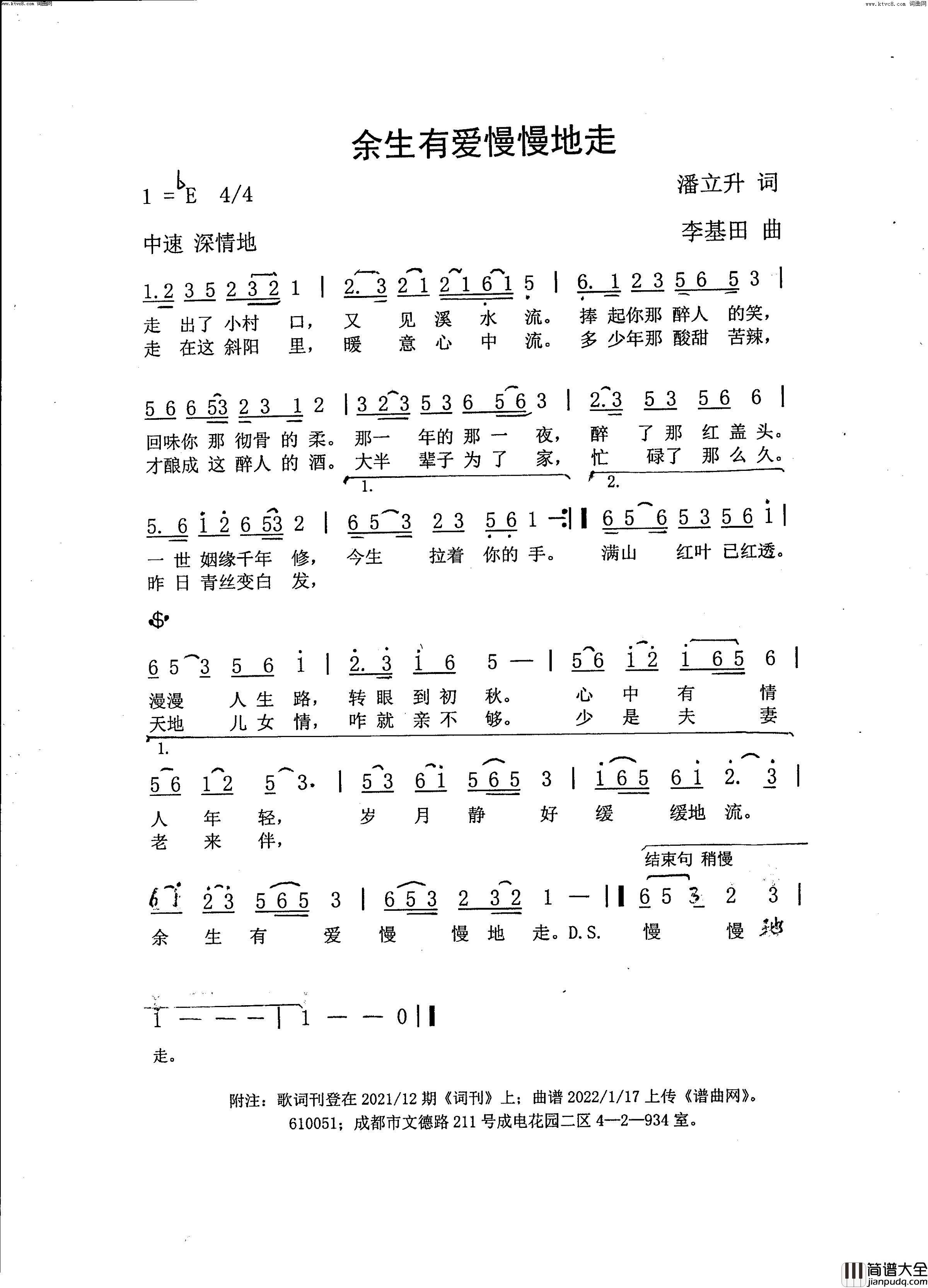 余生有爱慢慢地走简谱_李基田曲谱