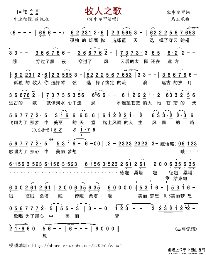 牧人之歌简谱_容中尔甲演唱_古弓制作曲谱