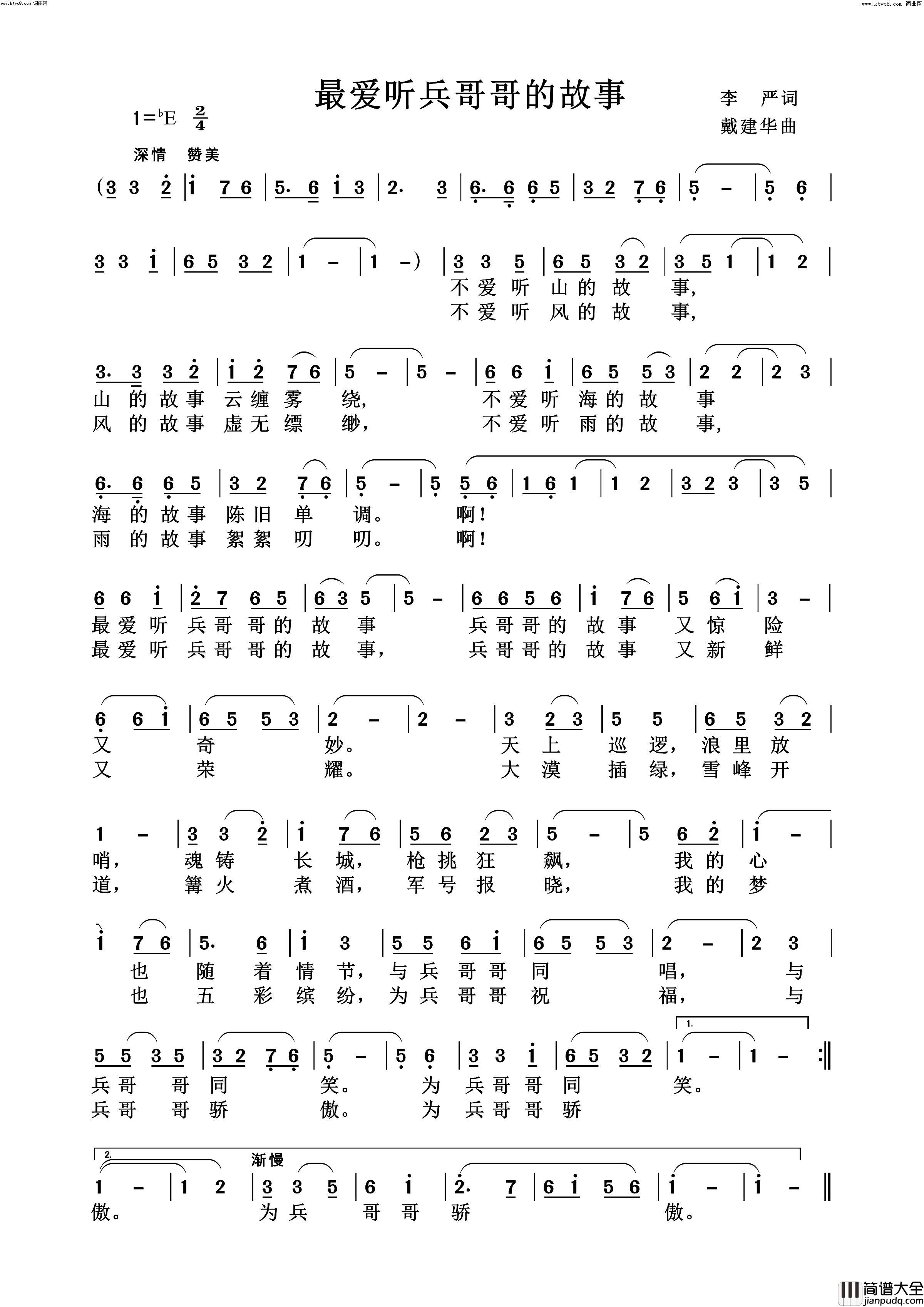 最爱听兵哥哥的故事简谱_孟蓓演唱_戴建华曲谱