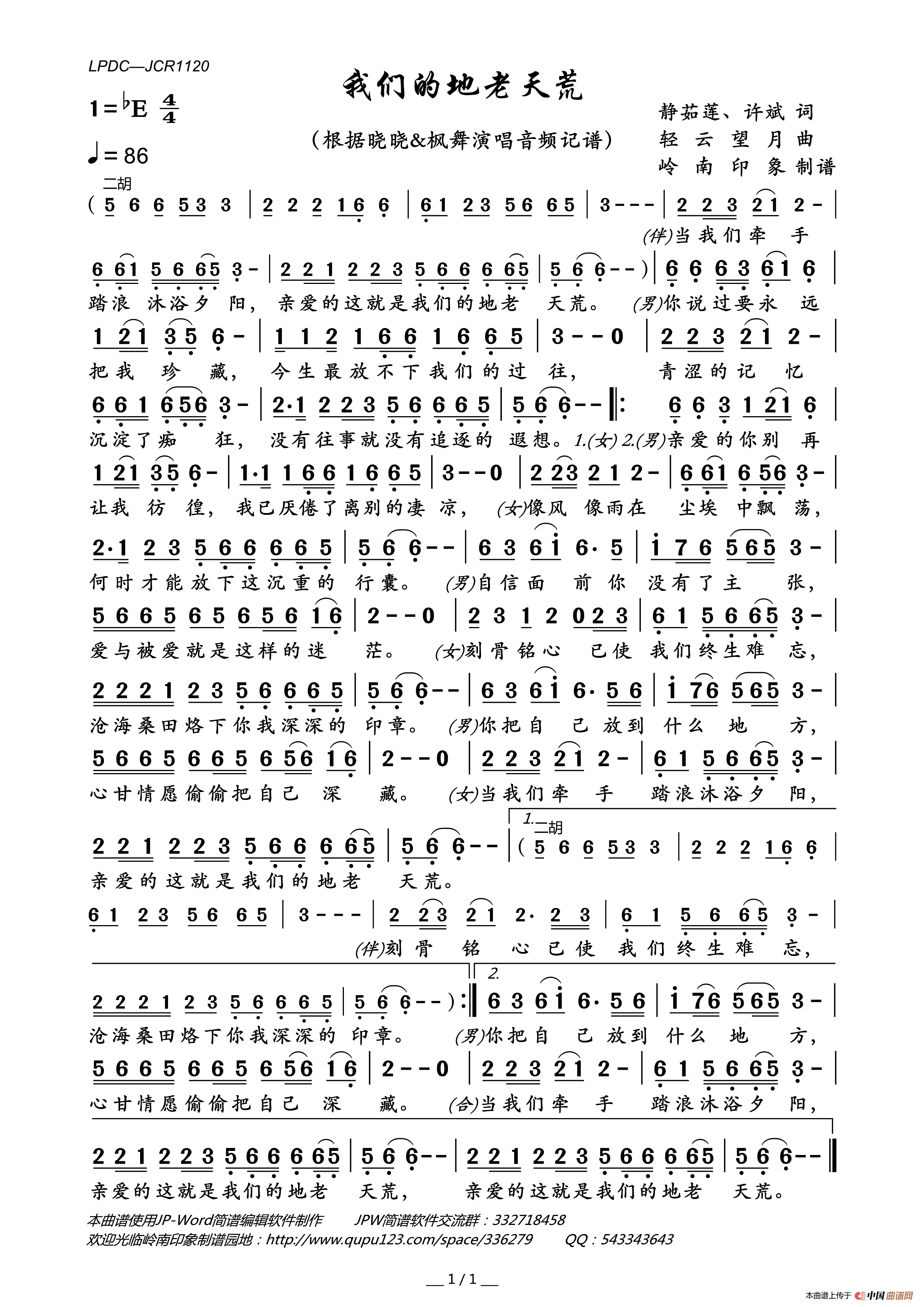 我们的地老天荒简谱_晓晓&枫舞演唱_岭南印象制谱制作曲谱